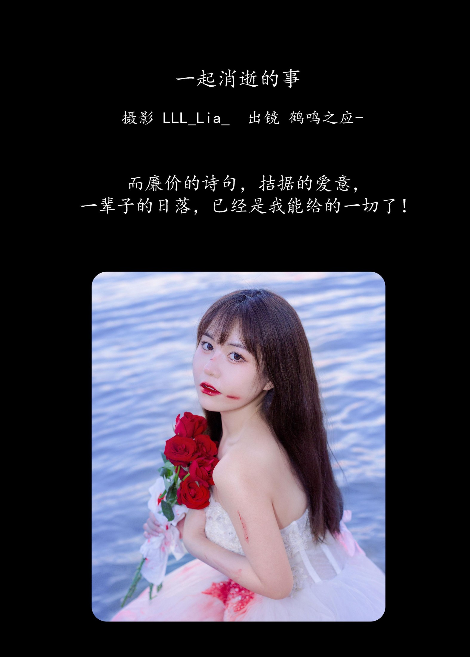 图片[2]-鹤鸣之应- – 《一起消逝的事》[28P]-COS写真在线网