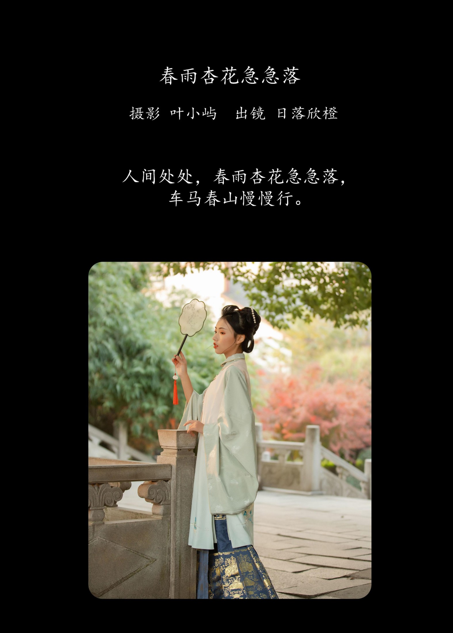 图片[2]-日落欣橙 – 《春雨杏花急急落》[27P]-COS写真在线网