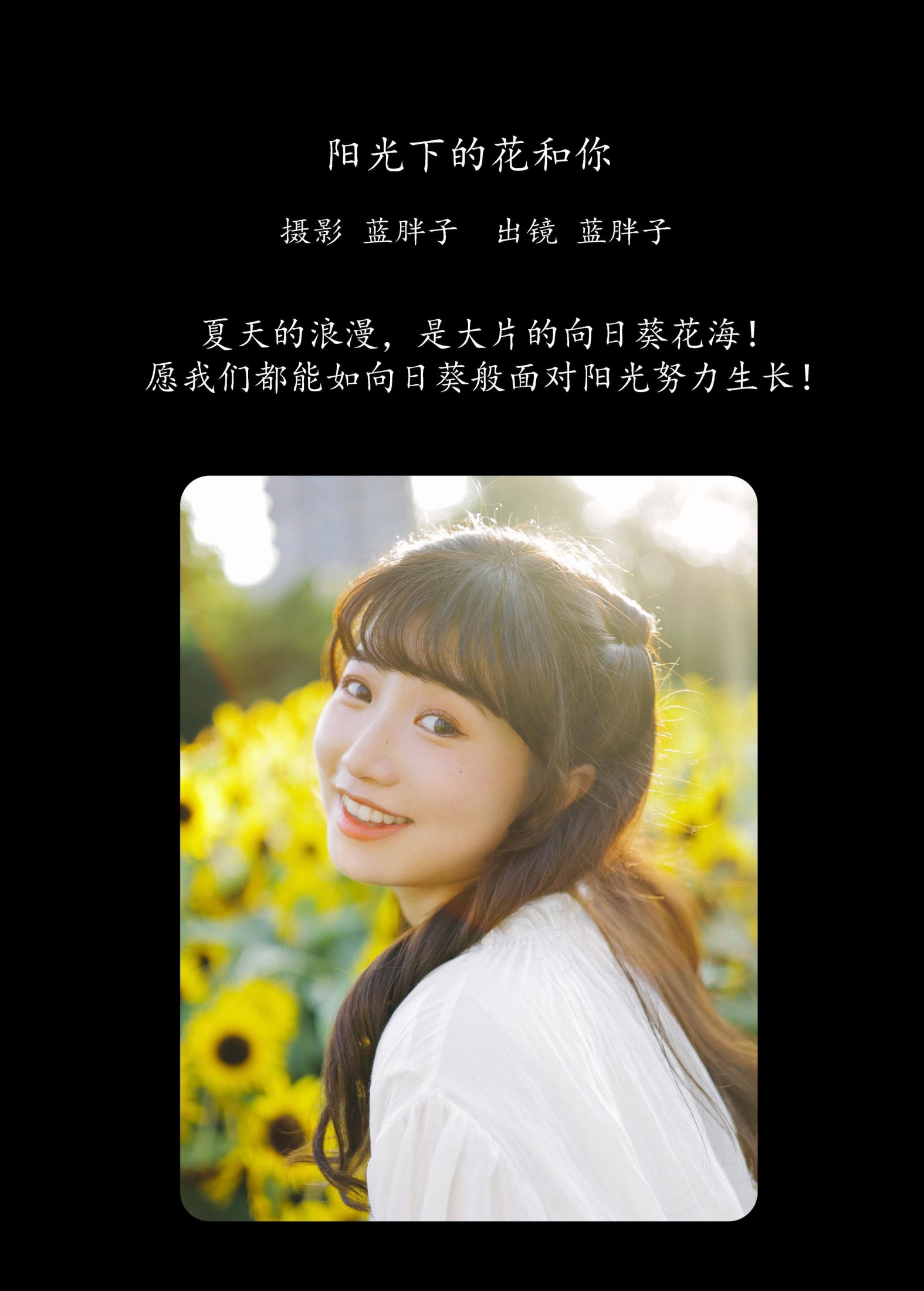 图片[2]-蓝胖子 – 《阳光下的花和你》[25P]-COS写真在线网
