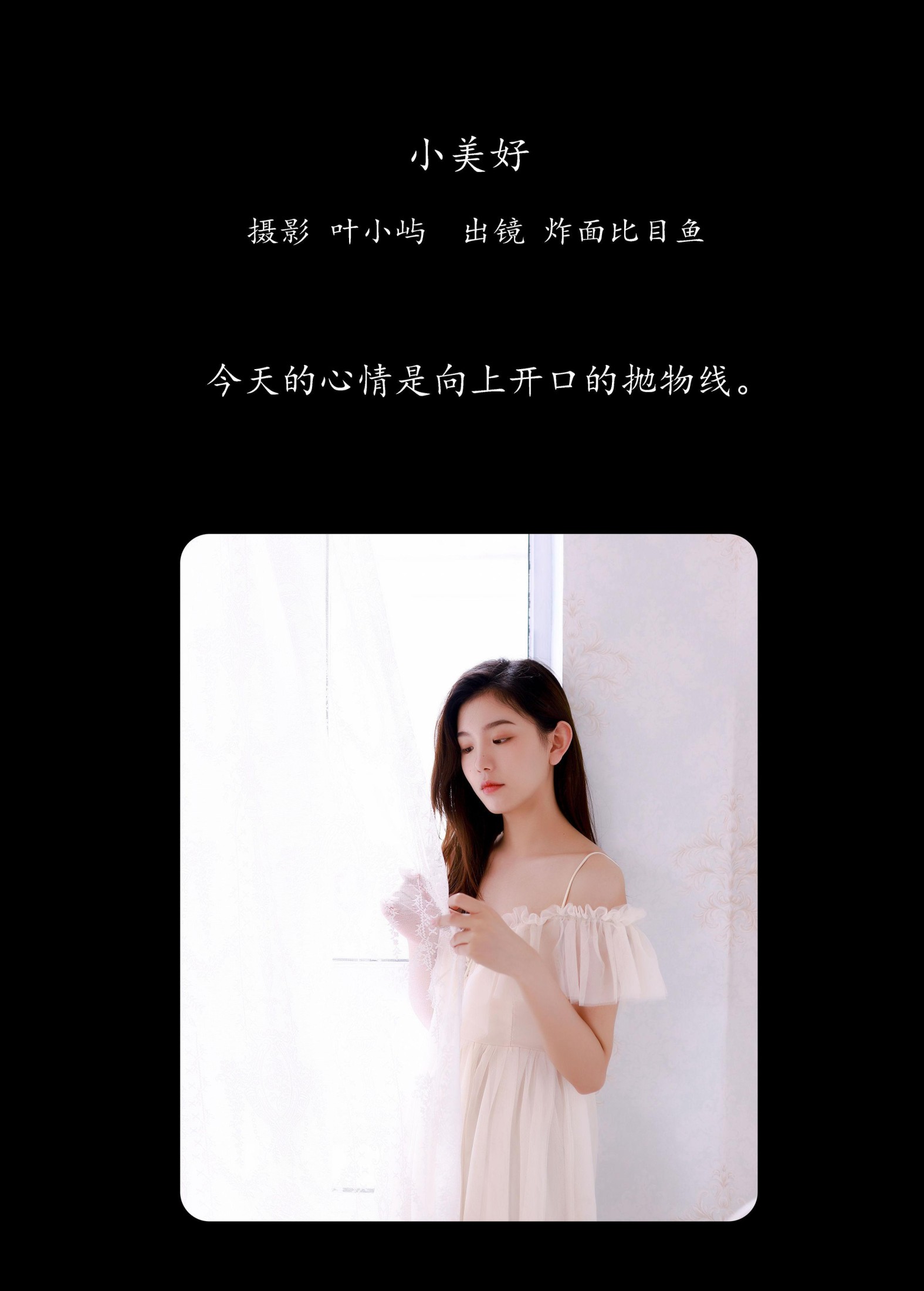 图片[2]-炸面比目鱼 – 《小美好》[24P]-COS写真在线网