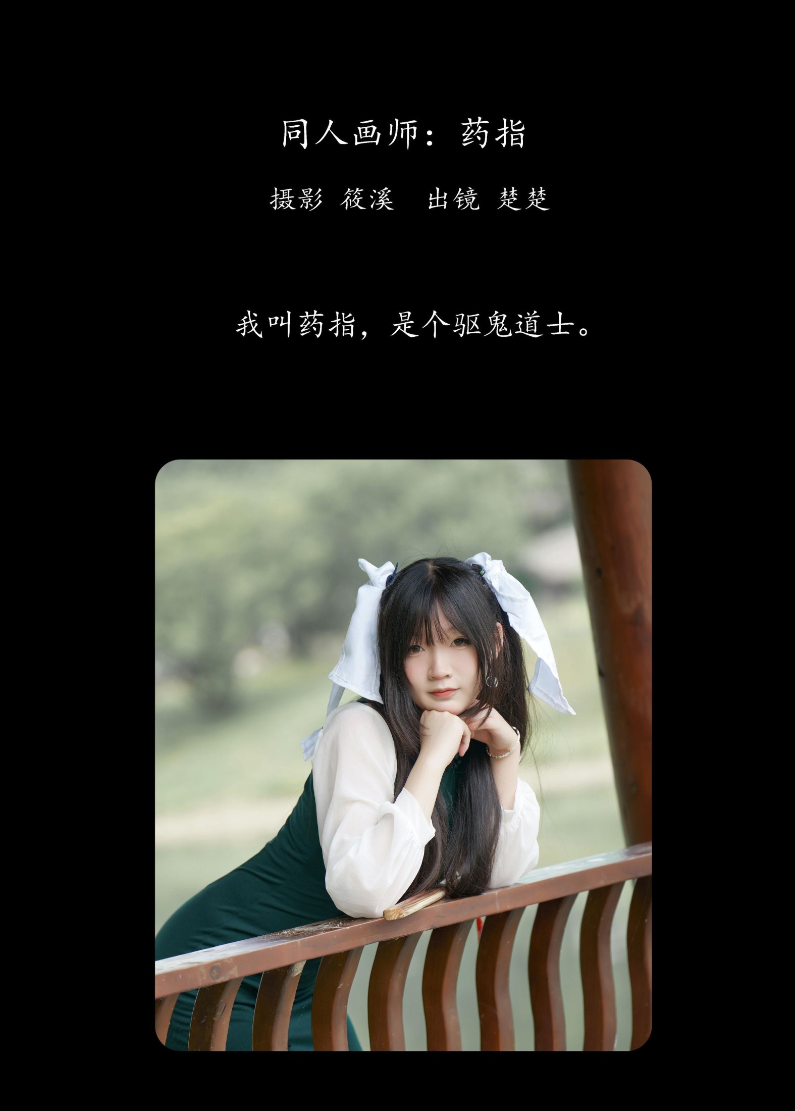 图片[2]-楚楚 – 《同人画师：药指》[23P]-COS写真在线网