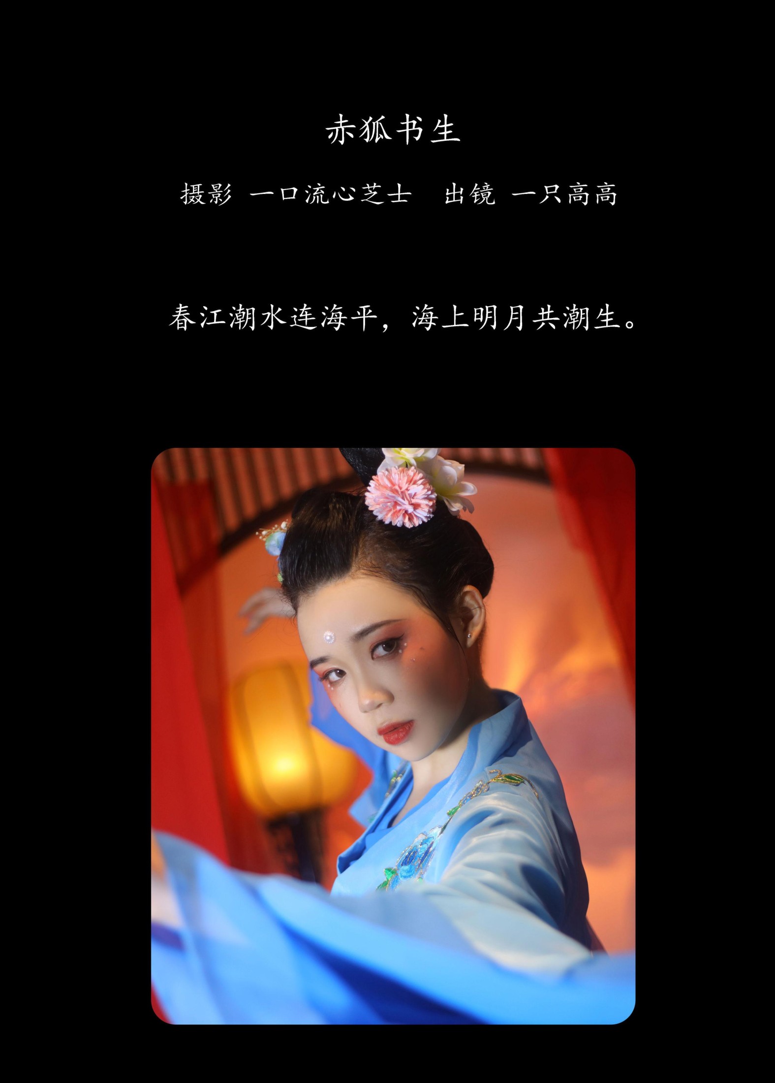 图片[2]-一只高高 – 《赤狐书生》[23P]-COS写真在线网