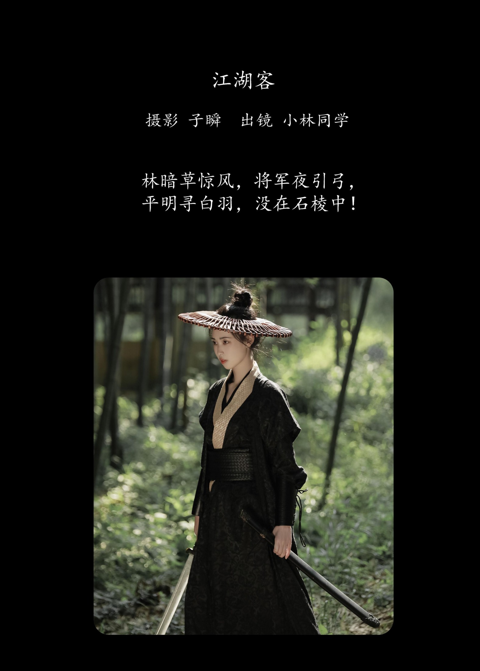 图片[2]-小林同学 – 《江湖客》[23P]-COS写真在线网