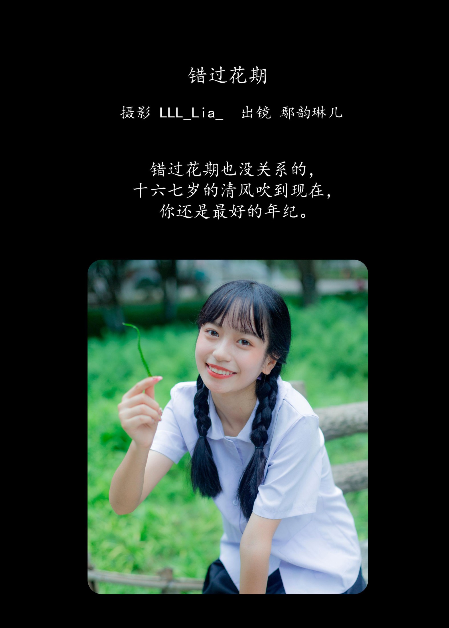图片[2]-鄢韵琳 – 《错过花期》[28P]-COS写真在线网