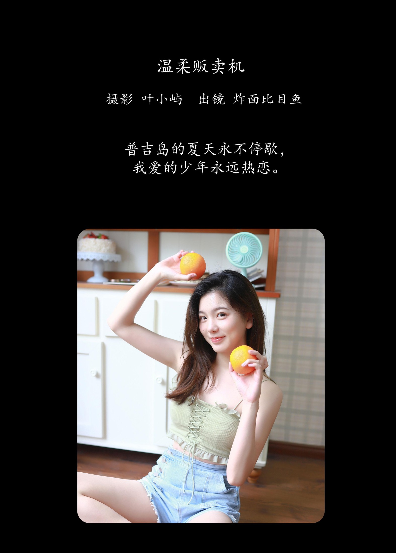 图片[2]-炸面比目鱼 – 《温柔贩卖机》[33P]-COS写真在线网