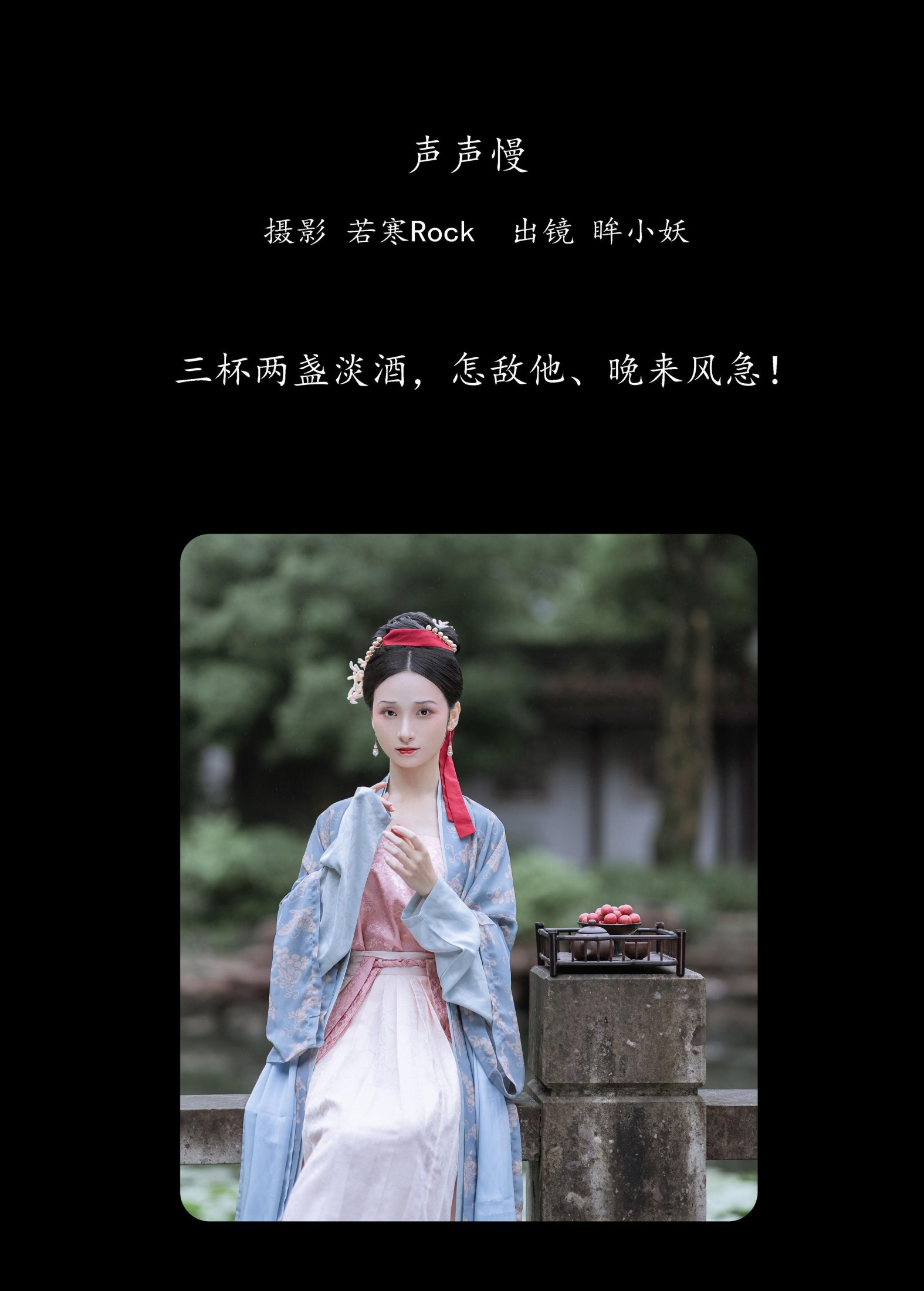 图片[2]-眸小妖 – 《声声慢》[34P]-COS写真在线网