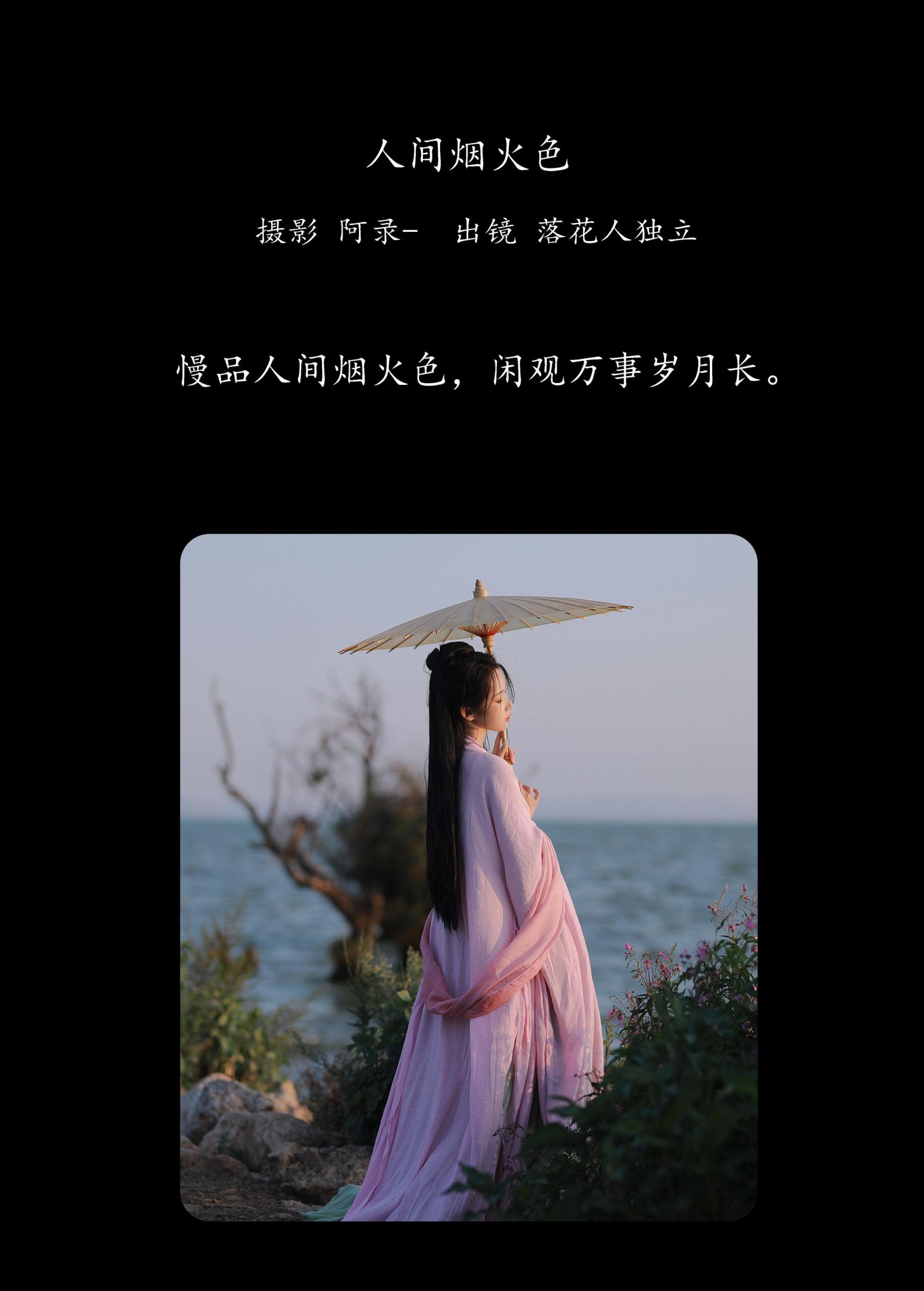 图片[2]-落花人独立 – 《人间烟火色》[33P]-COS写真在线网