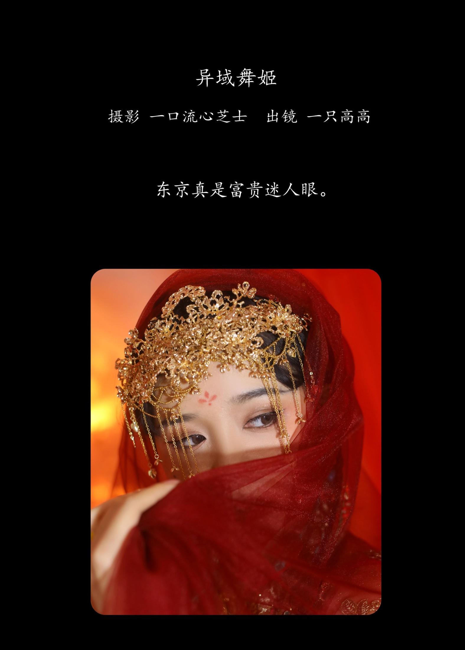 图片[2]-一只高高 – 《异域舞姬》[22P]-COS写真在线网