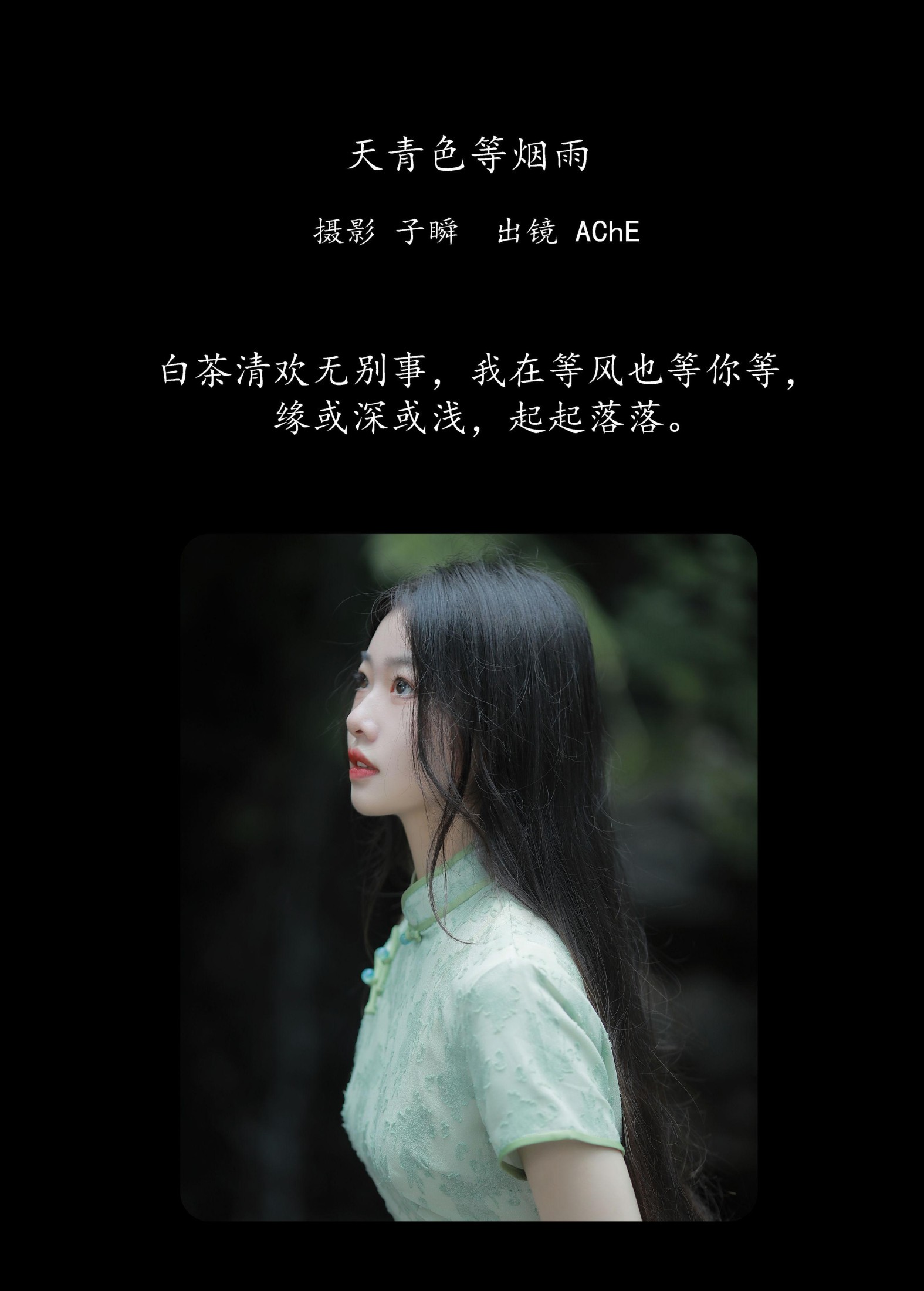 图片[2]-AChE – 《天青色等烟雨》[23P]-COS写真在线网