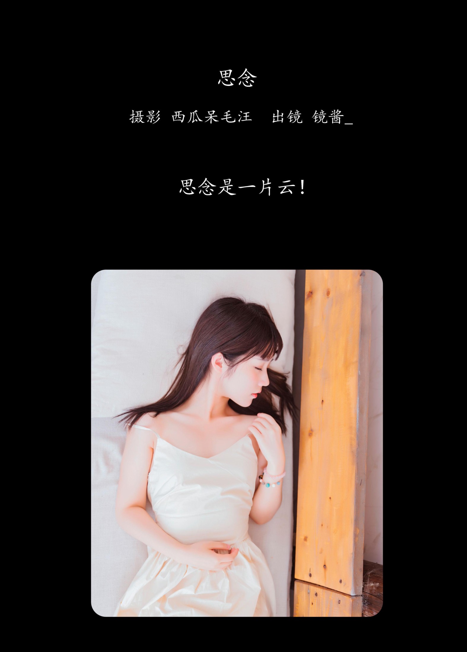 图片[2]-镜酱_ – 《思念》[20P]-COS写真在线网