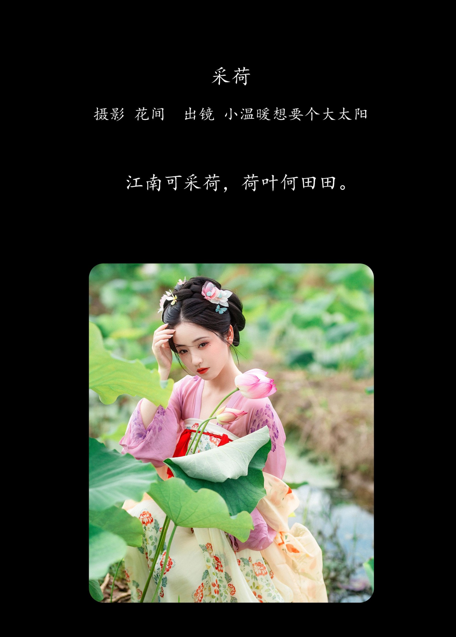 图片[2]-小温暖想要个大太阳  – 《采荷》[22P]-COS写真在线网