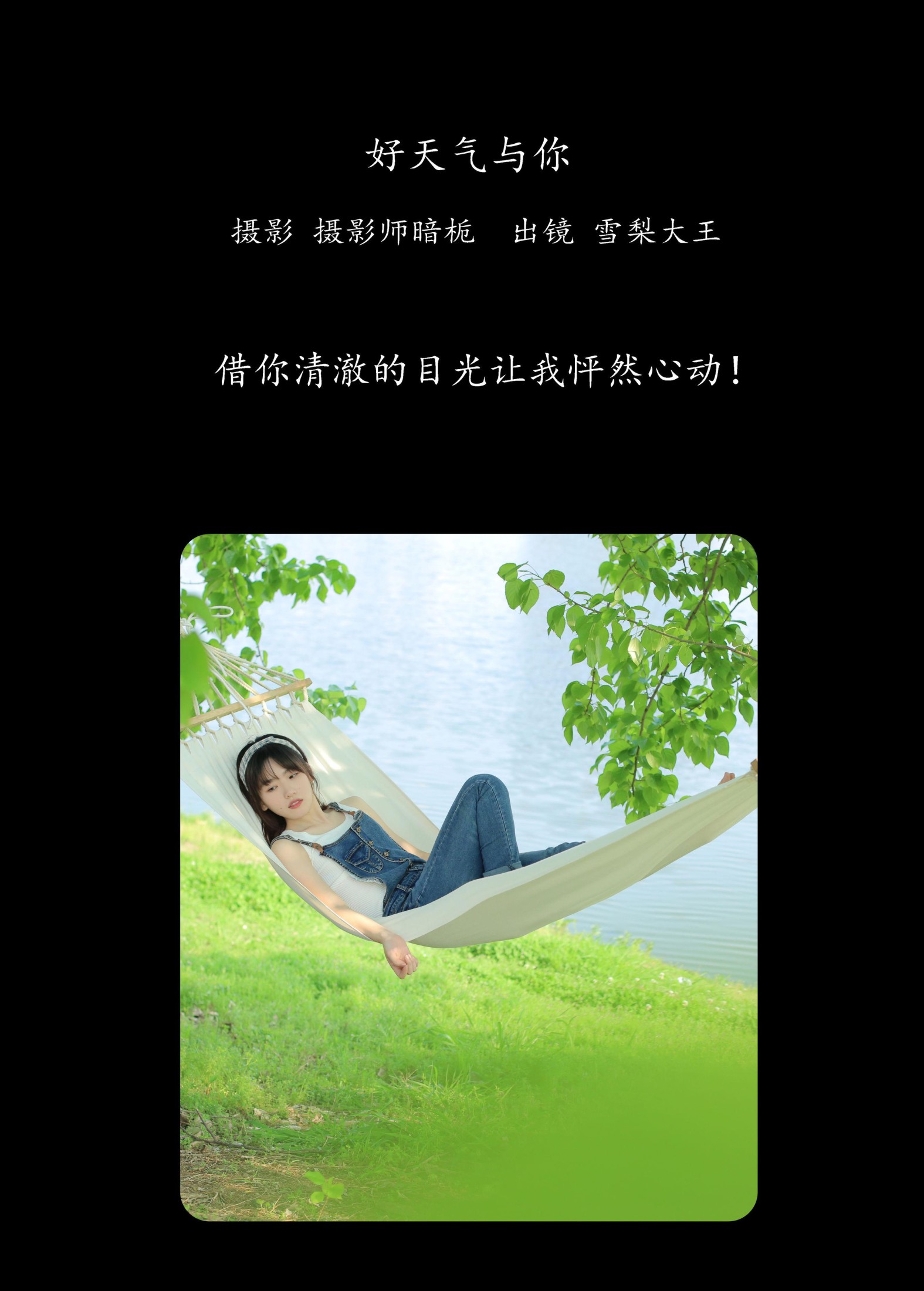 图片[2]-雪梨大王 – 《好天气与你》[25P]-COS写真在线网