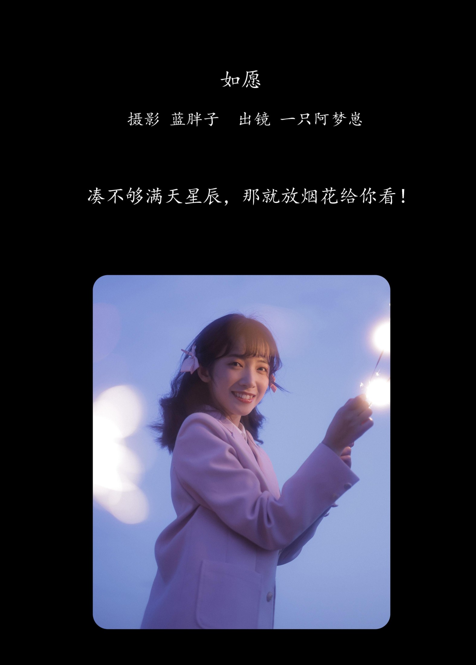 图片[2]-一只阿梦崽 – 《如愿》[21P]-COS写真在线网