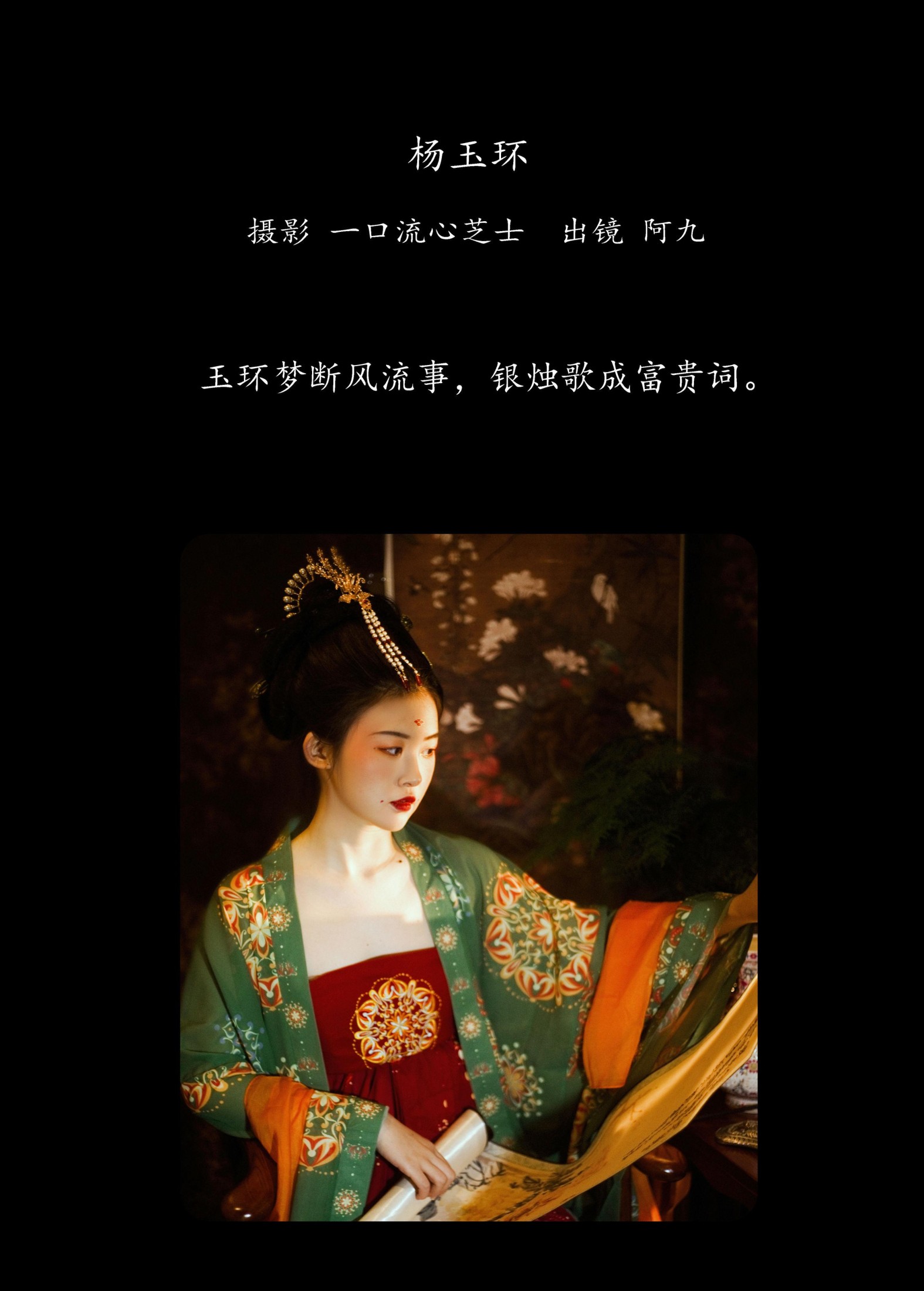 图片[2]-阿九 – 《杨玉环》[22P]-COS写真在线网