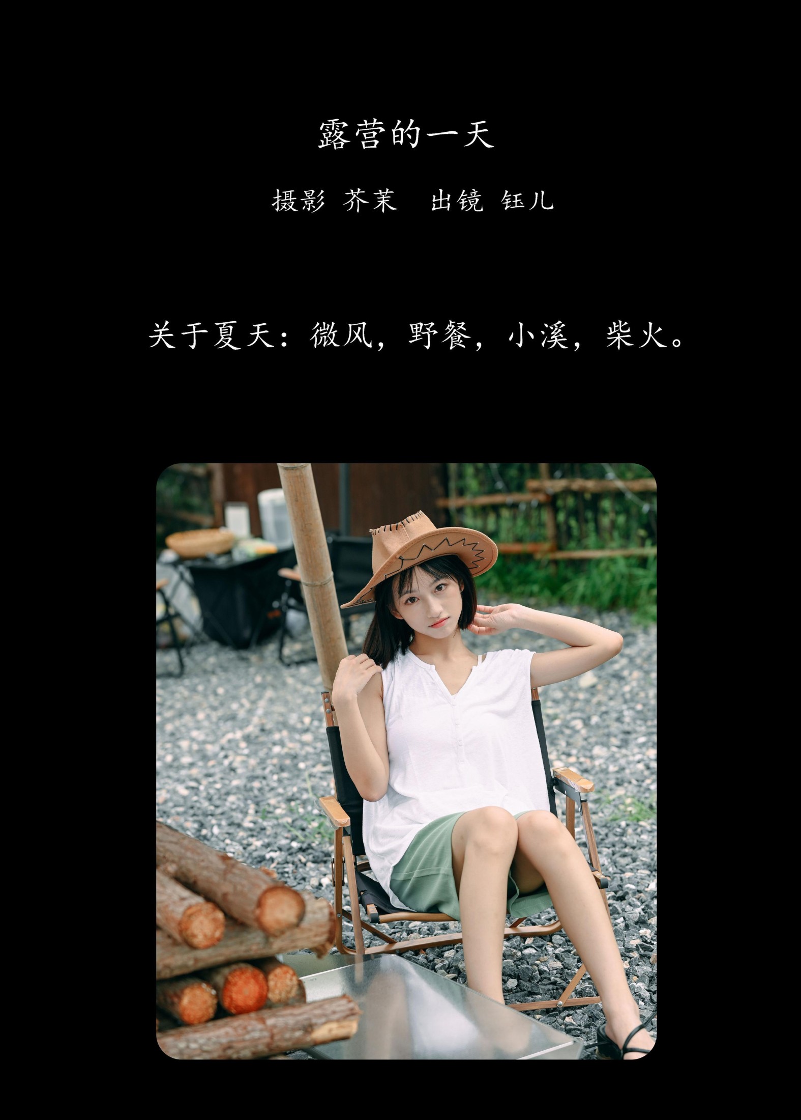 图片[2]-钰儿 – 《露营的一天》[34P]-COS写真在线网