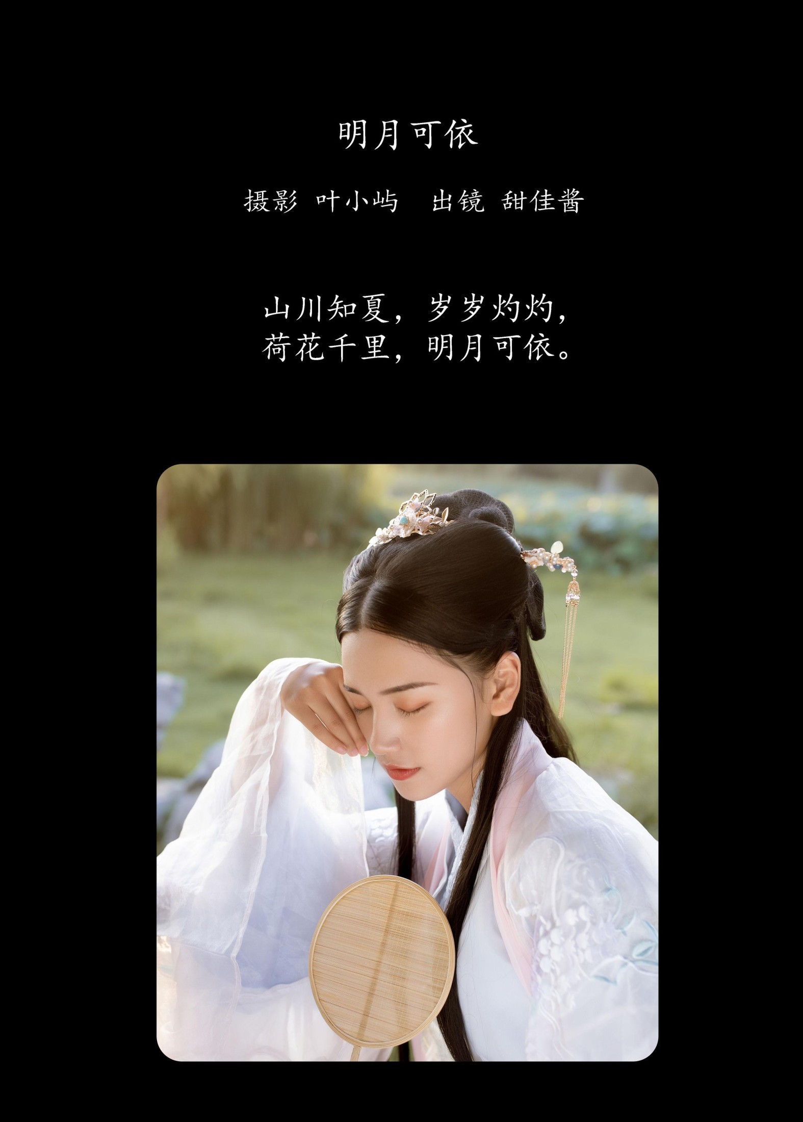 图片[2]-甜佳酱 – 《明月可依》[21P]-COS写真在线网