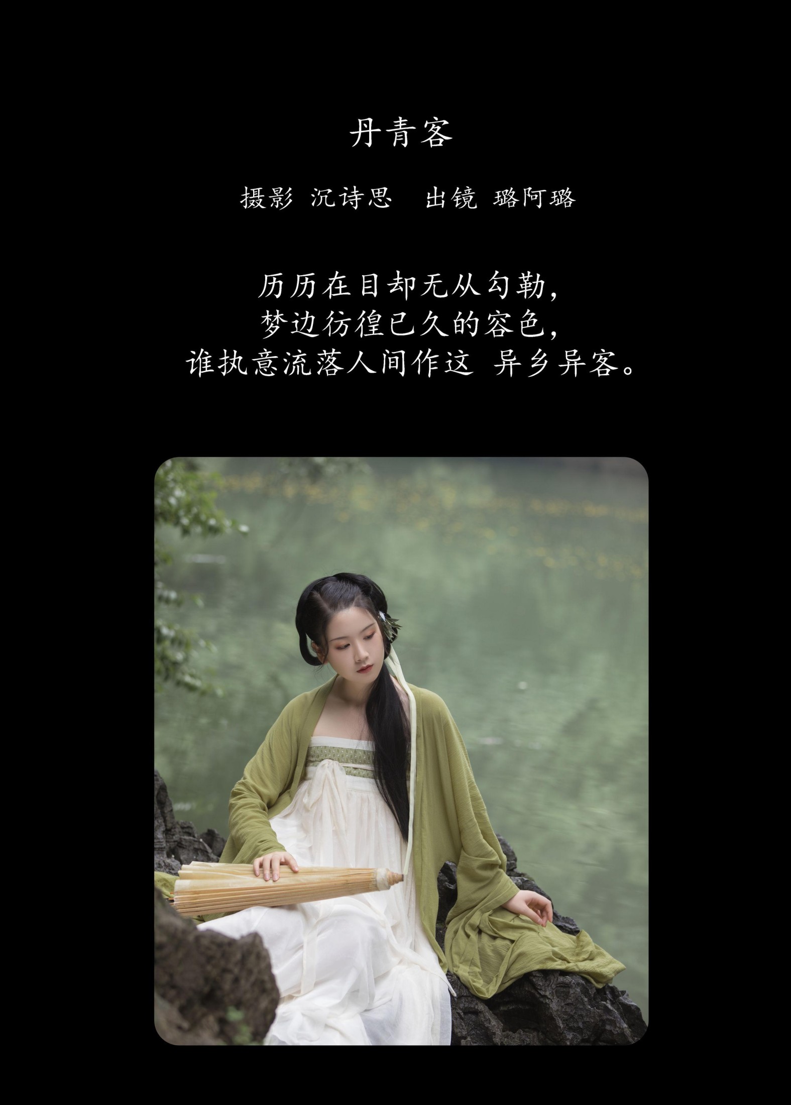 图片[2]-璐阿璐 – 《丹青客》[36P]-COS写真在线网