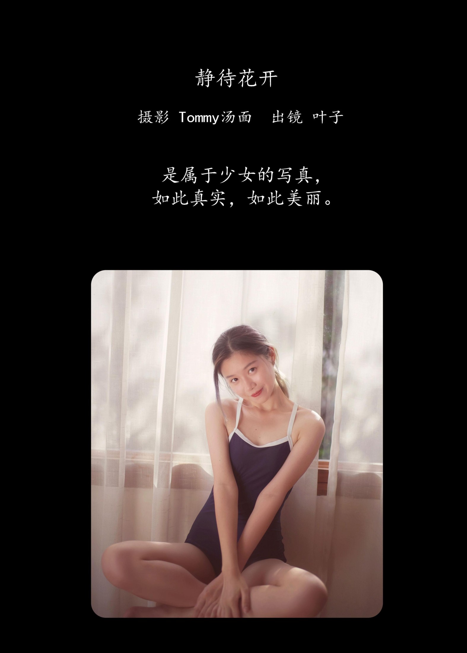图片[2]-叶子 – 《静待花开》[34P]-COS写真在线网
