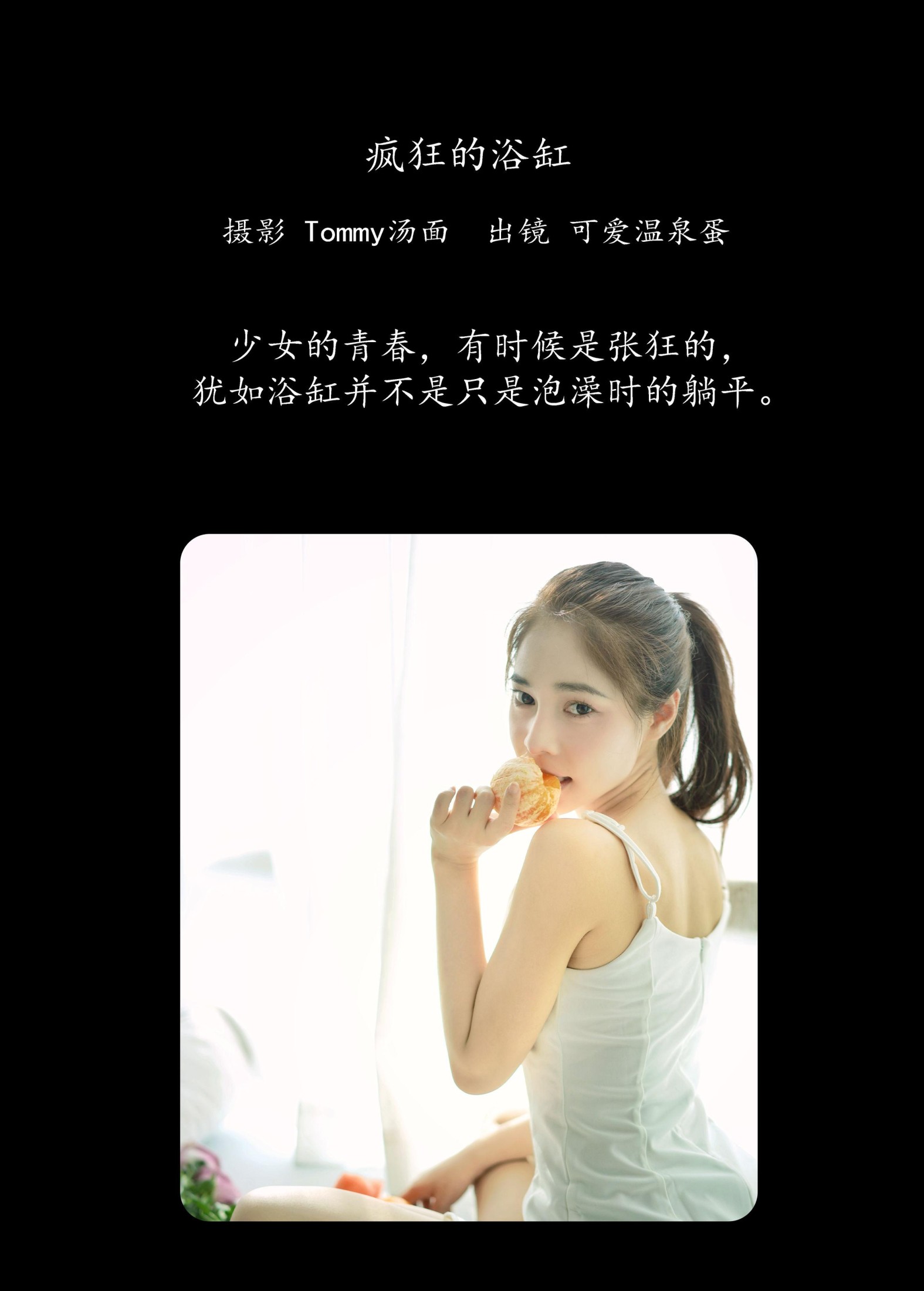 图片[2]-蛋蛋 – 《疯狂的浴缸》[23P]-COS写真在线网