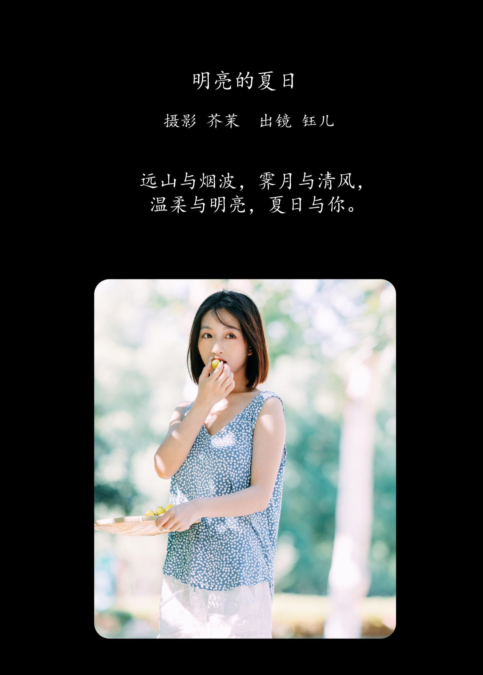 图片[2]-钰儿 – 《明亮的夏日》[38P]-COS写真在线网