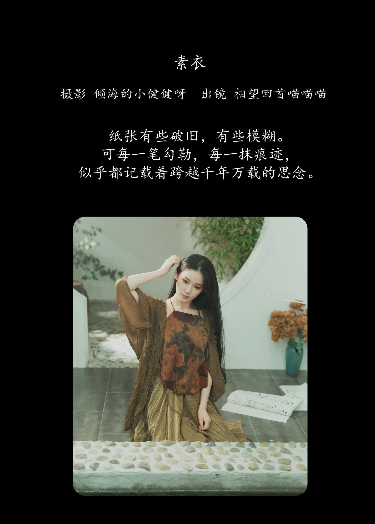 图片[2]-相望回首喵喵喵 – 《素衣》[35P]-COS写真在线网