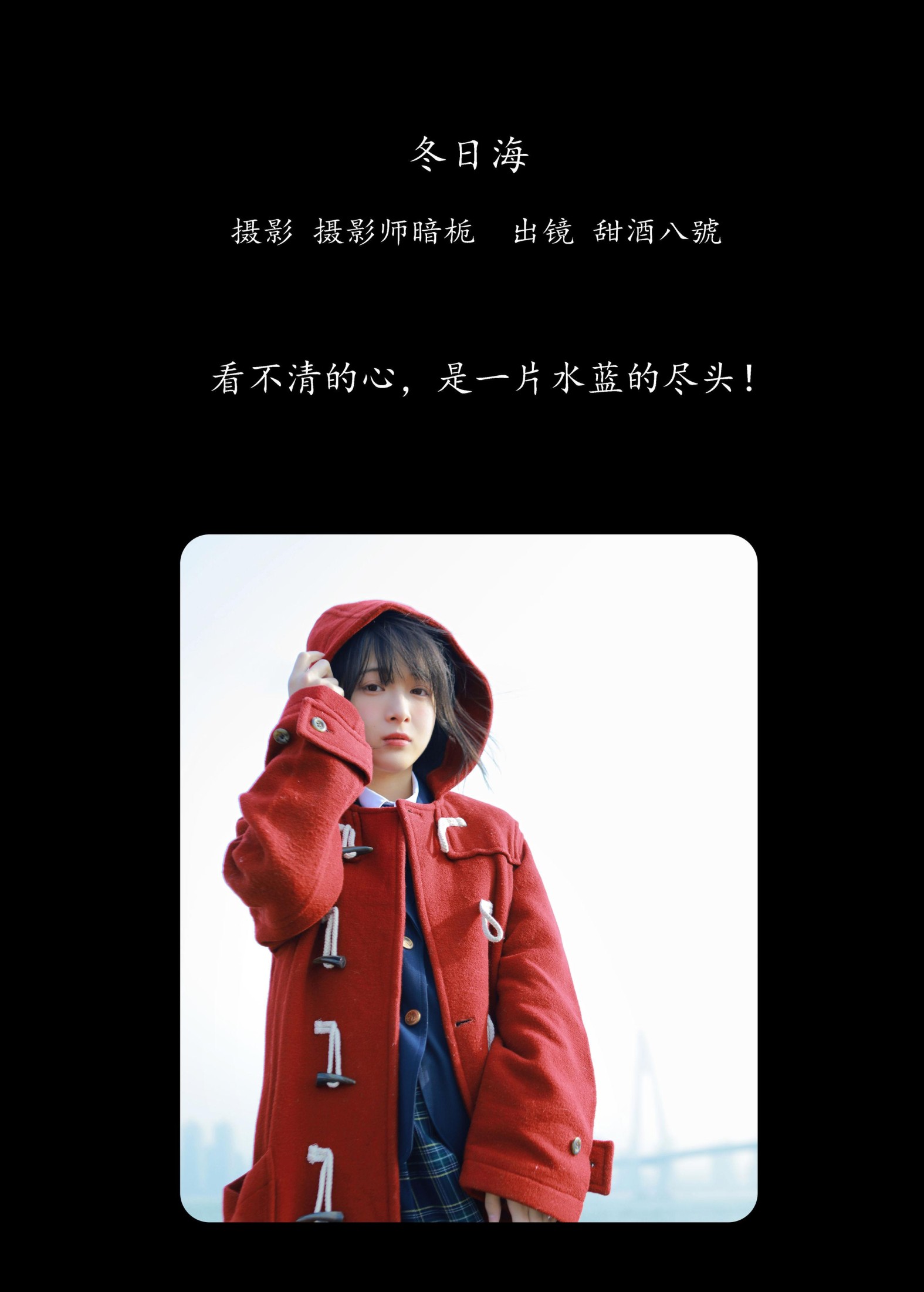 图片[2]-甜酒八號 – 《冬日海》[25P]-COS写真在线网