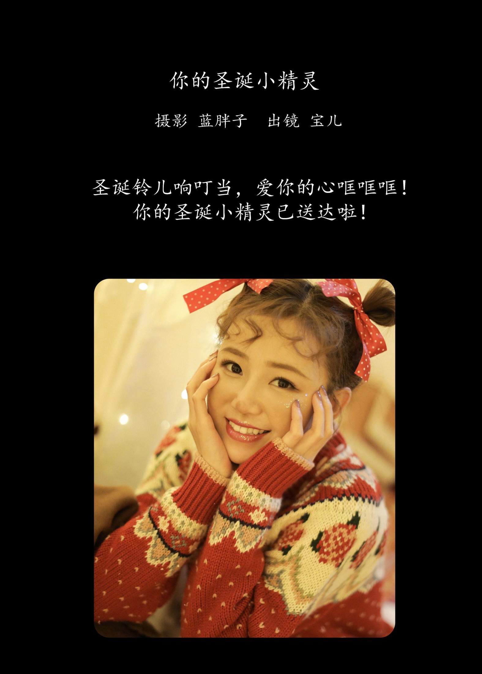 图片[2]-宝儿 – 《你的圣诞小精灵》[43P]-COS写真在线网