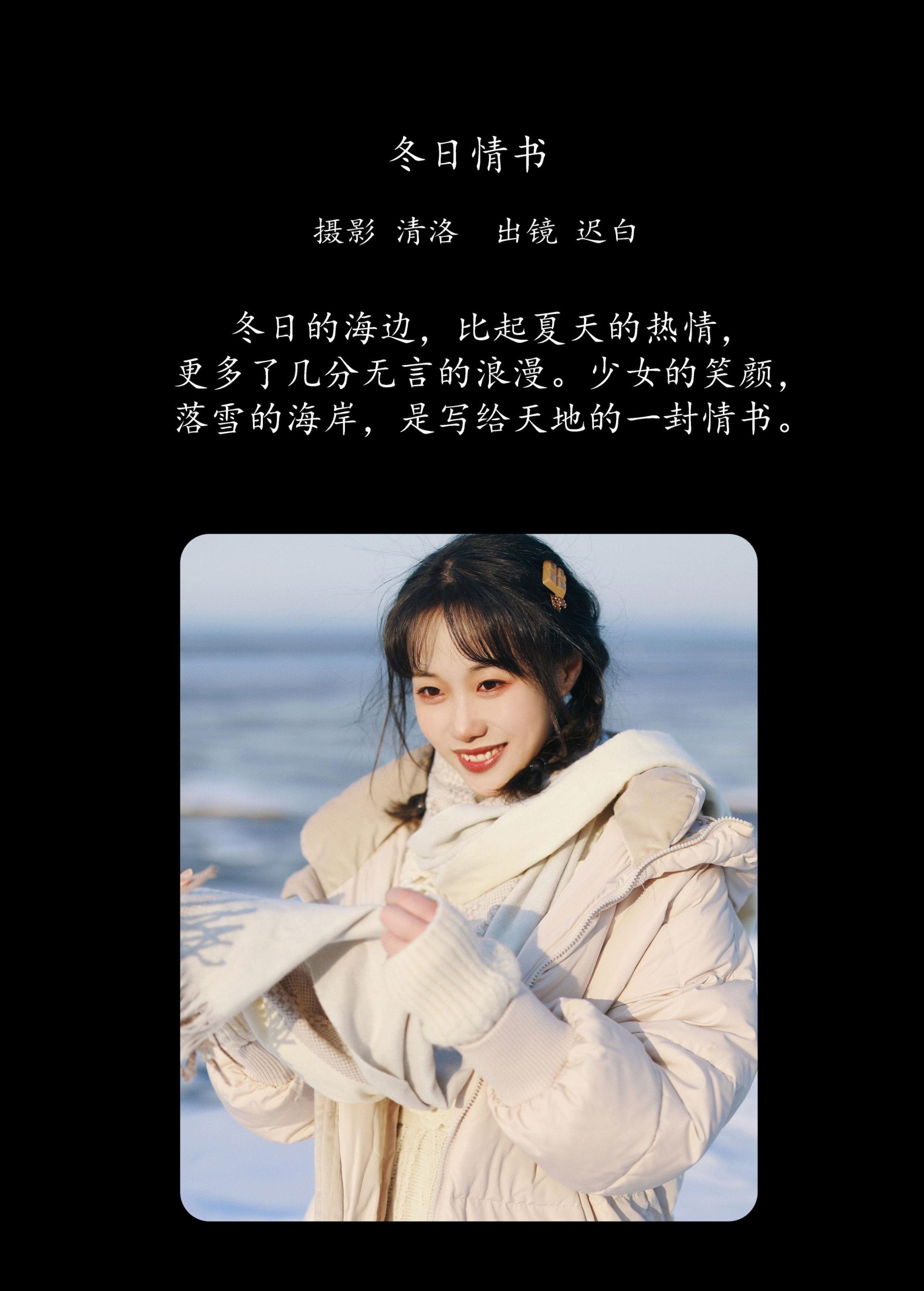 图片[2]-迟白 – 《冬日情书》[31P]-COS写真在线网