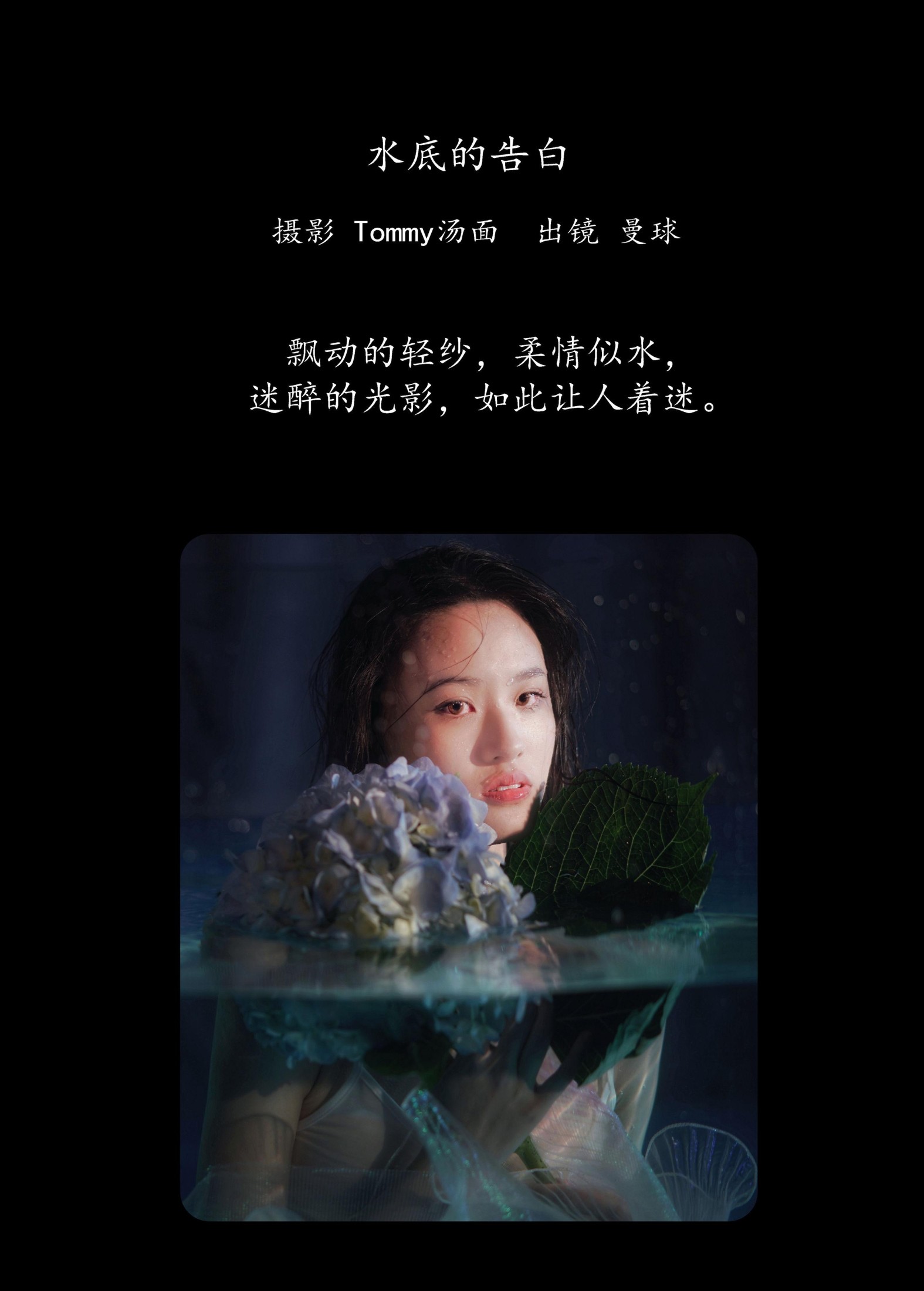 图片[2]-曼球 – 《水底的告白》[28P]-COS写真在线网