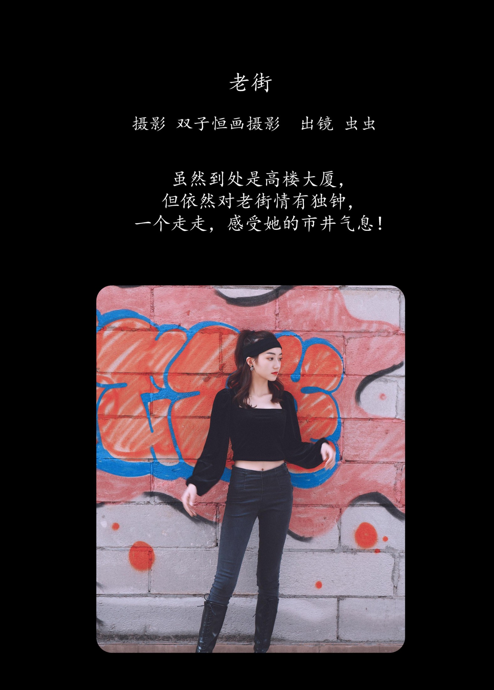 图片[2]-虫虫 – 《老街》[42P]-COS写真在线网