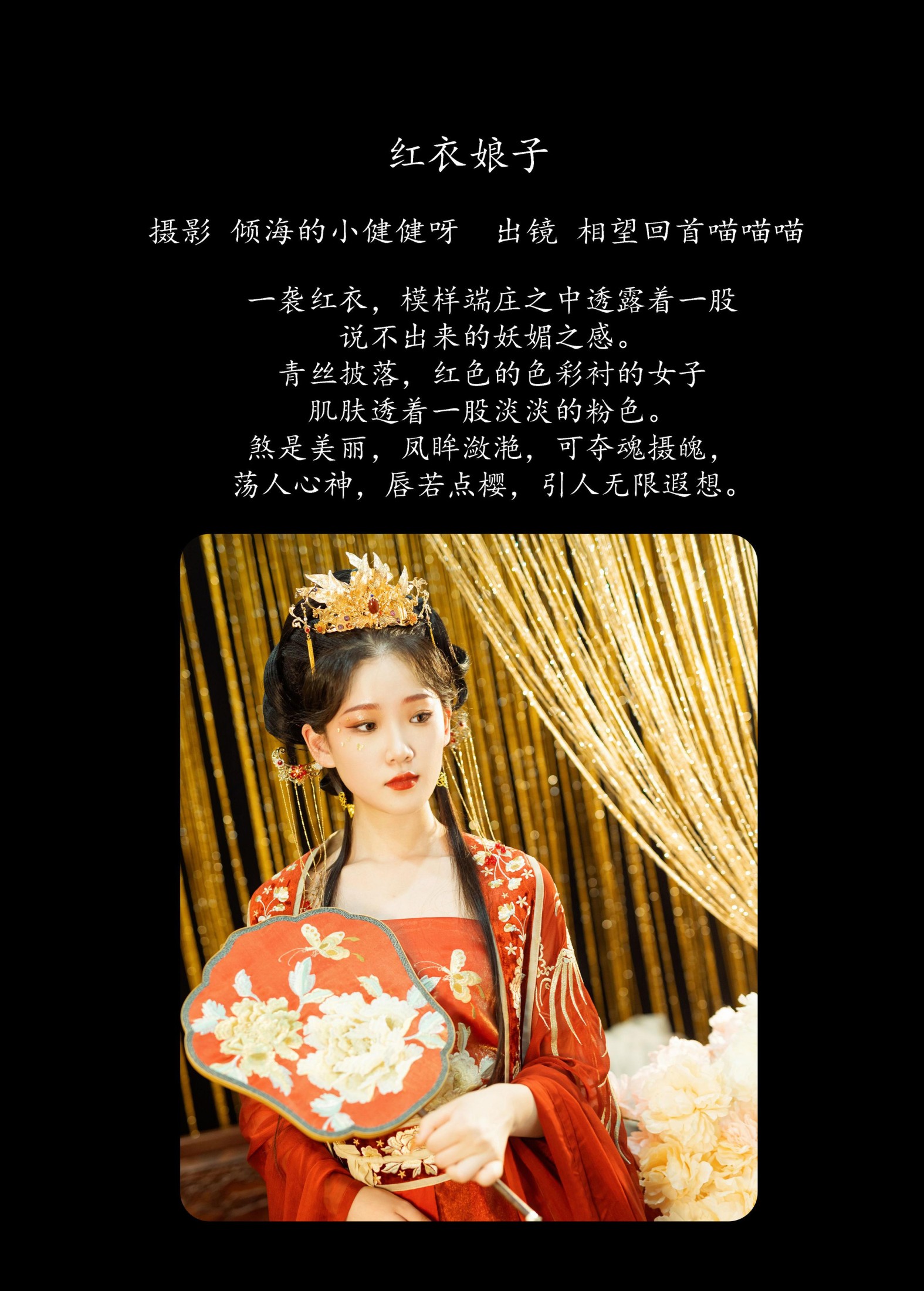 图片[2]-相望回首喵喵喵 – 《红衣娘子》[48P]-COS写真在线网