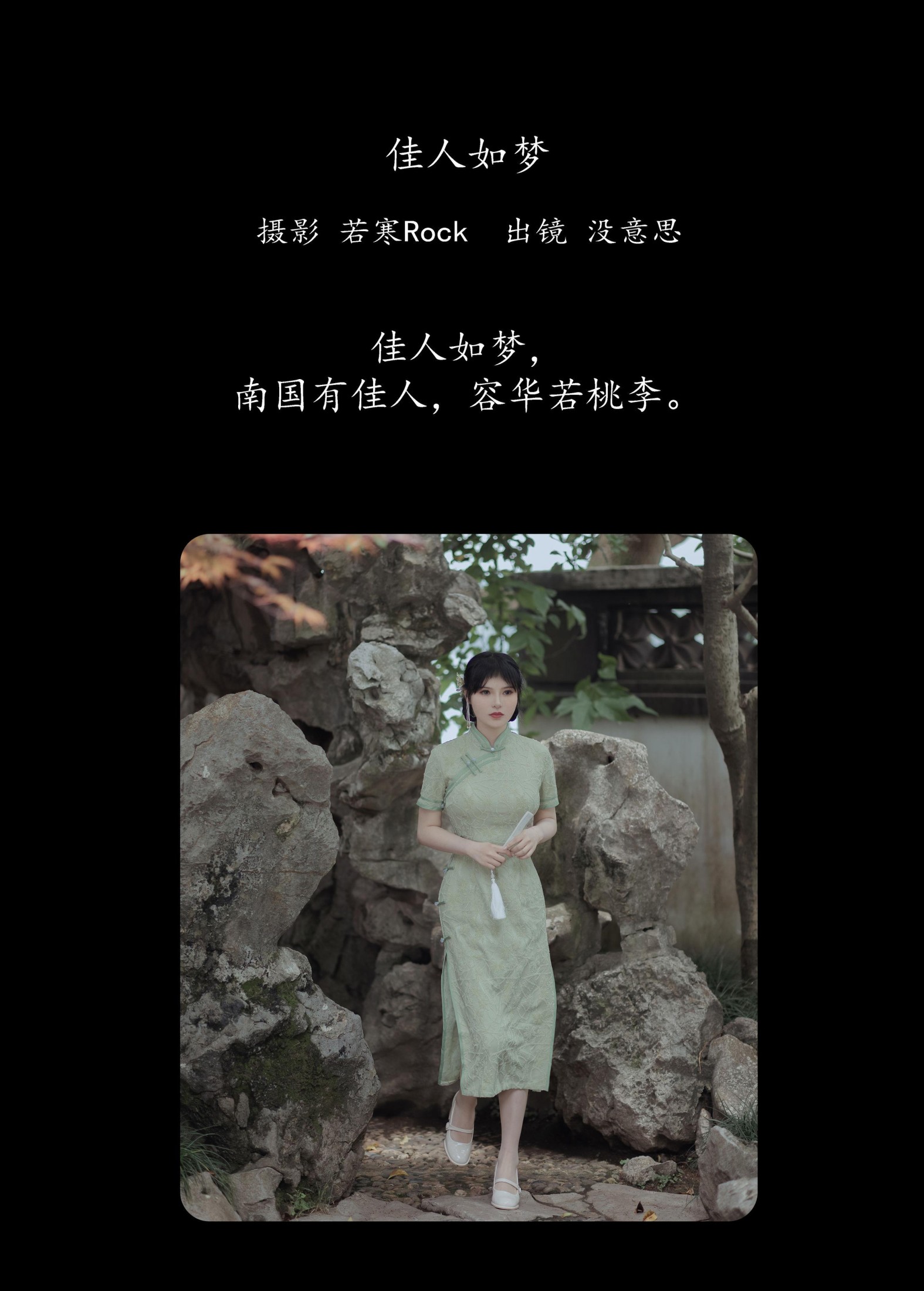 图片[2]-撒撒娇娇 – 《佳人如梦》[44P]-COS写真在线网