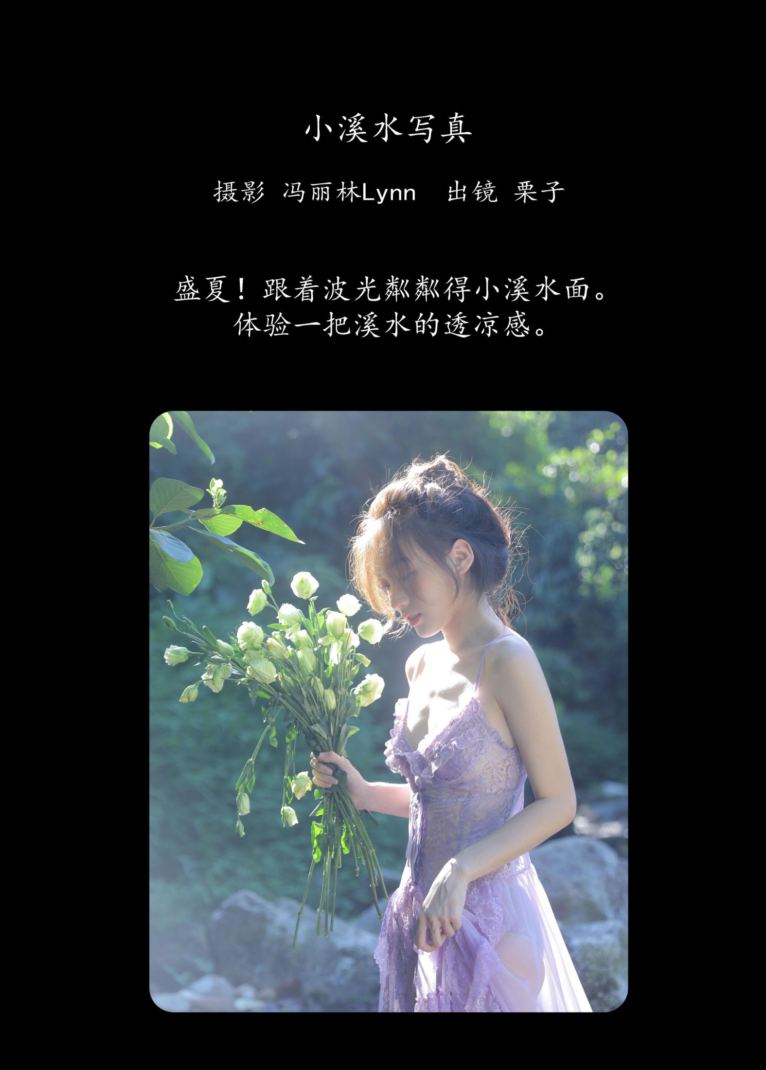 图片[2]-栗子 – 《小溪水写真》[21P]-COS写真在线网
