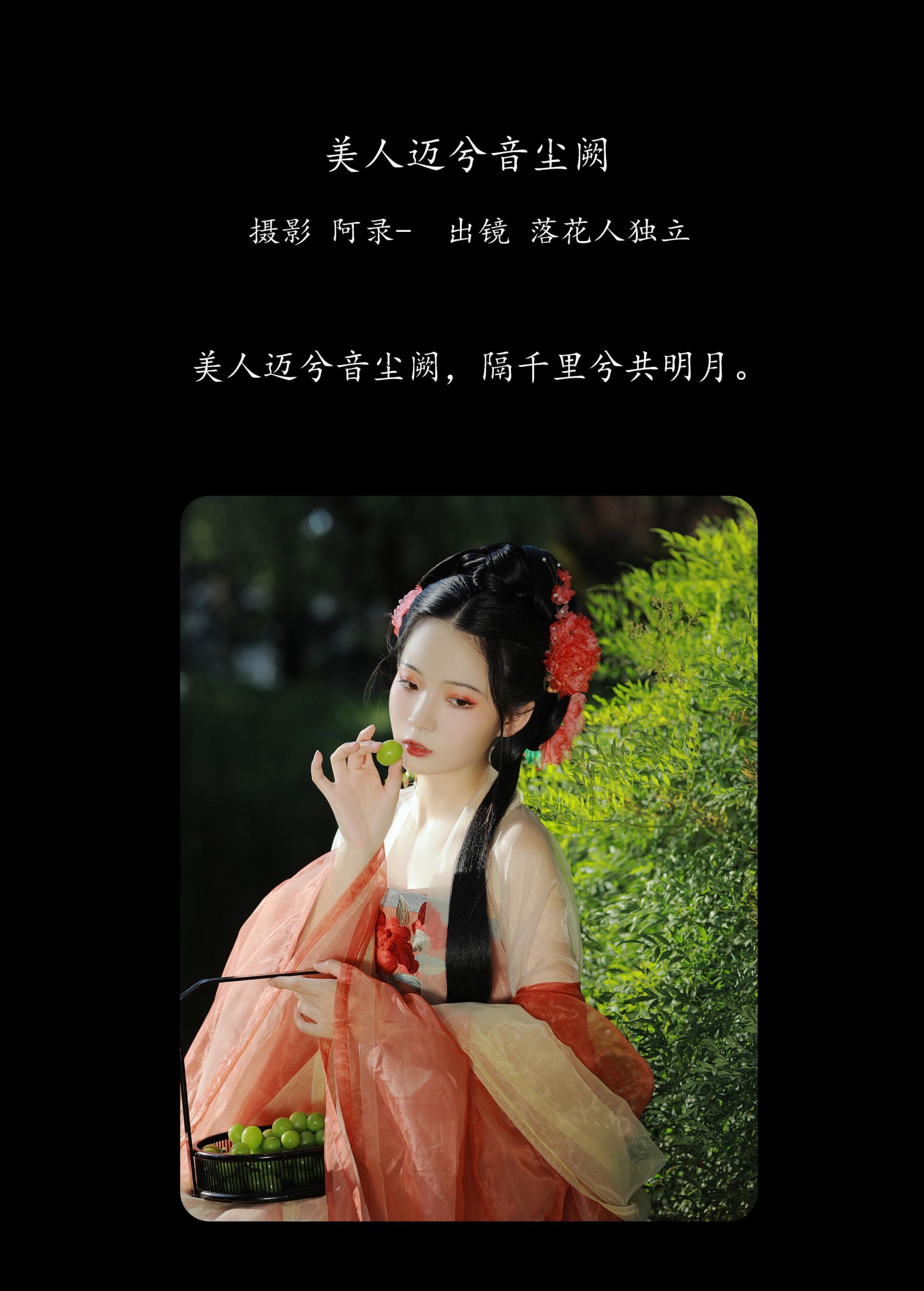图片[2]-落花人独立 – 《美人迈兮音尘阙》[34P]-COS写真在线网