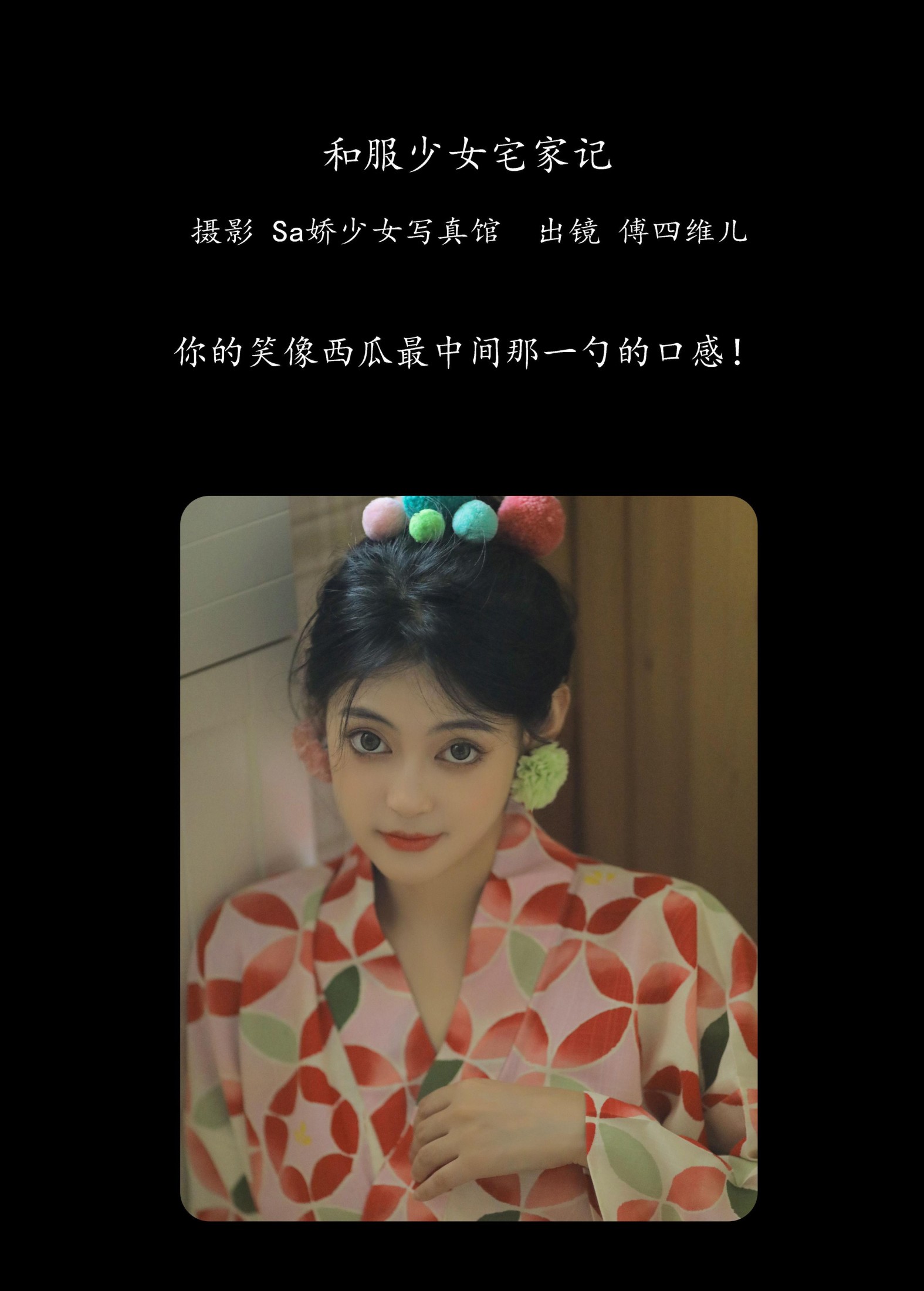 图片[2]-傅四维儿 – 《和服少女宅家记》[21P]-COS写真在线网