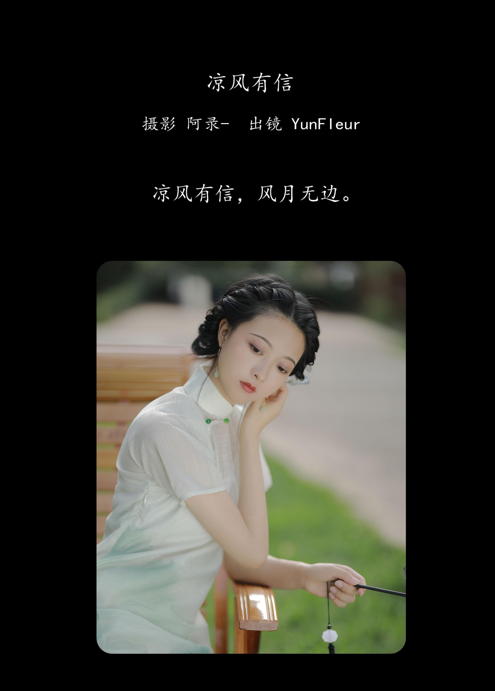 图片[2]-与芳 – 《凉风有信》[33P]-COS写真在线网