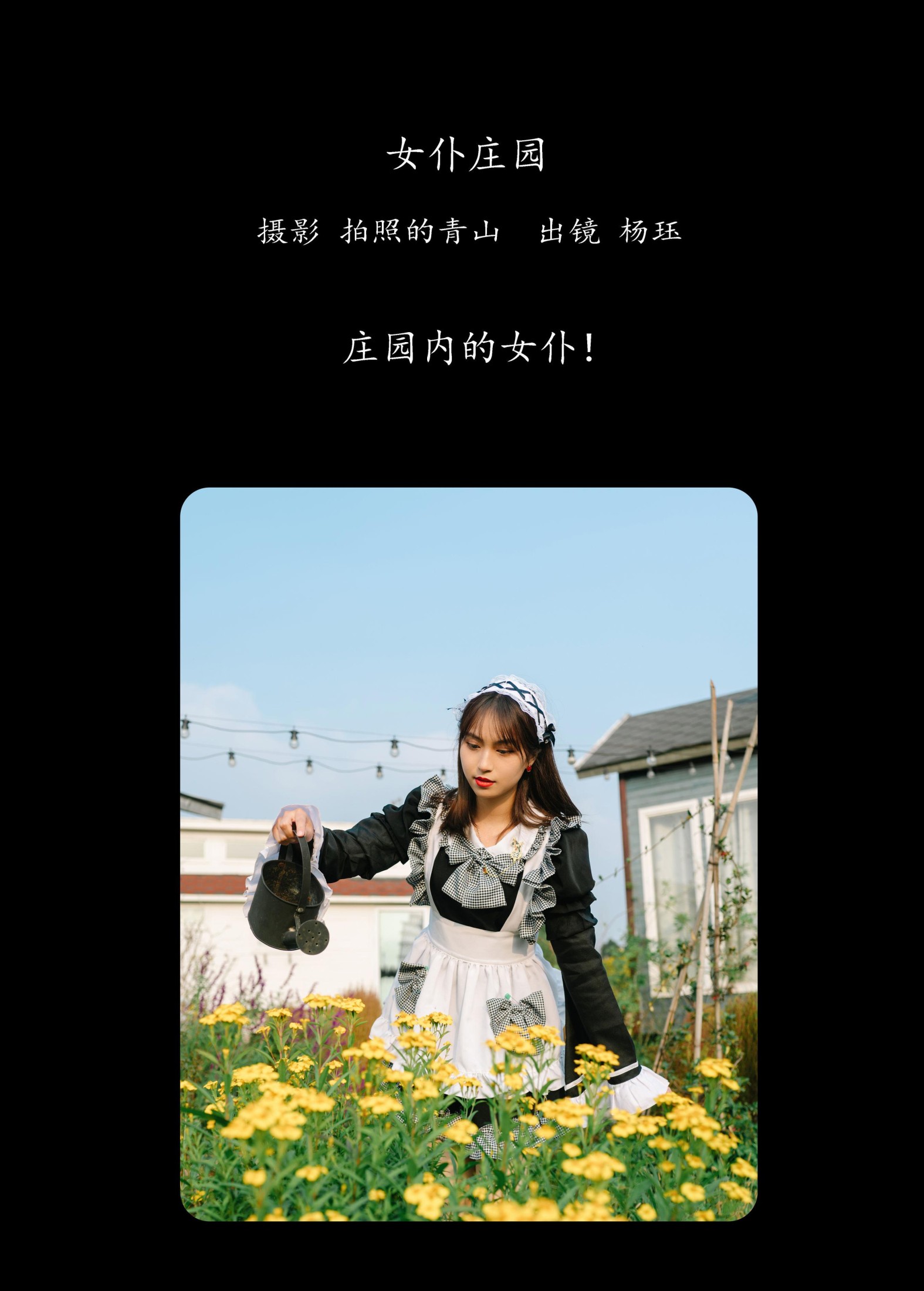 图片[2]-杨珏 – 《女仆庄园》[34P]-COS写真在线网