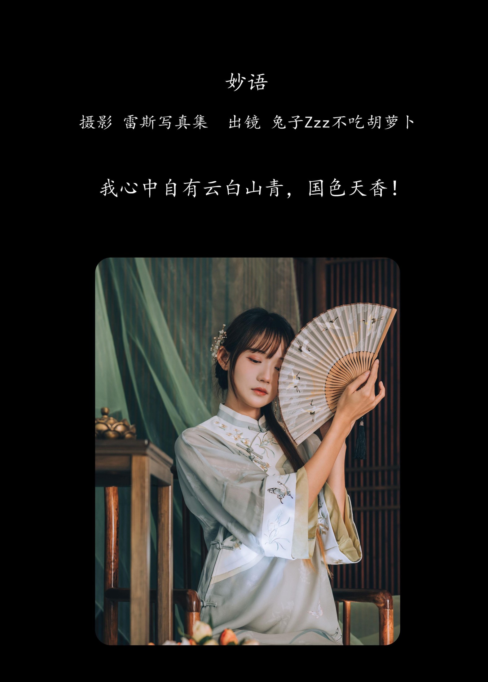 图片[2]-兔子Zzz不吃胡萝卜 – 《妙语》[23P]-COS写真在线网