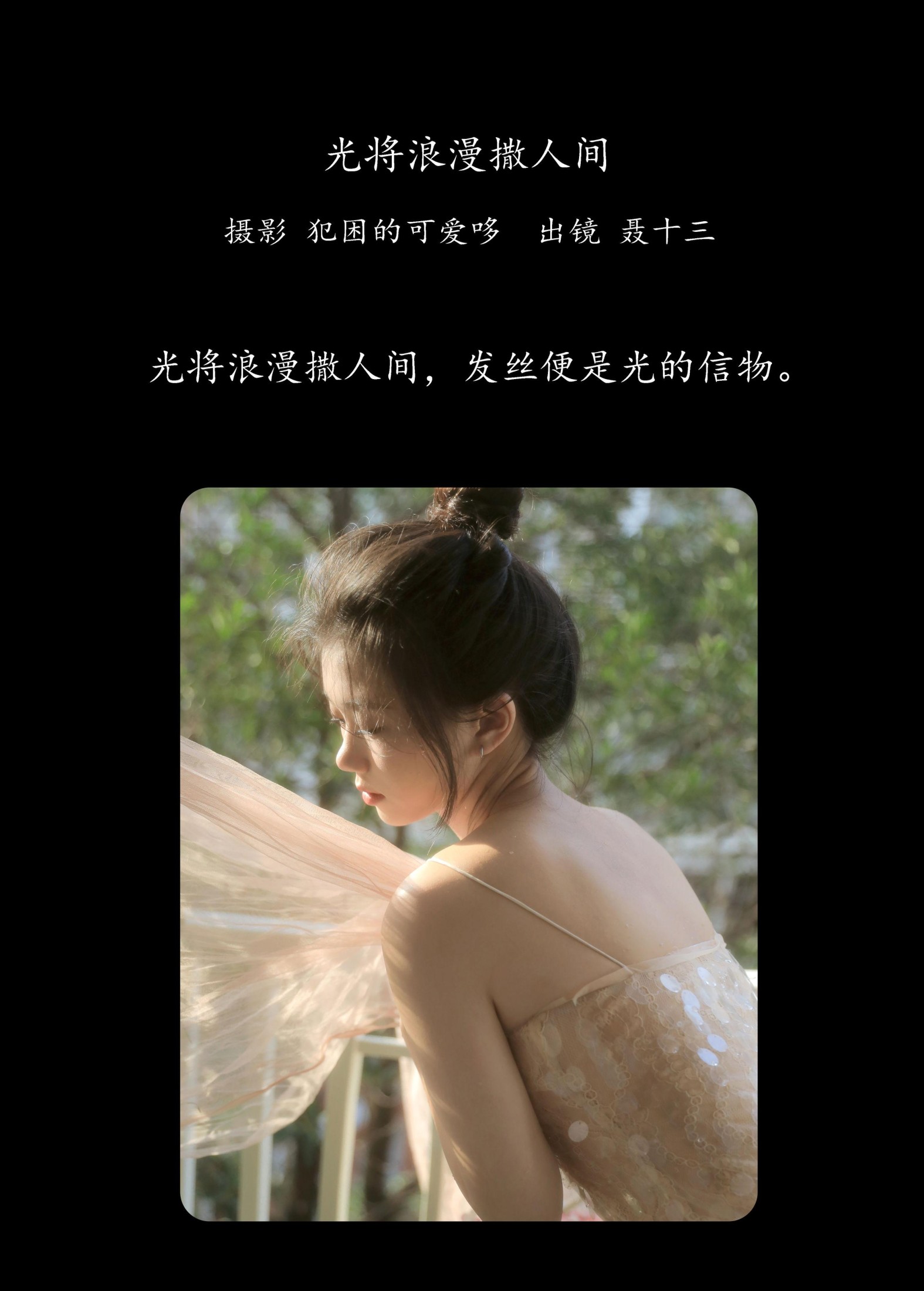 图片[2]-聂十三 – 《光将浪漫撒人间》[21P]-COS写真在线网