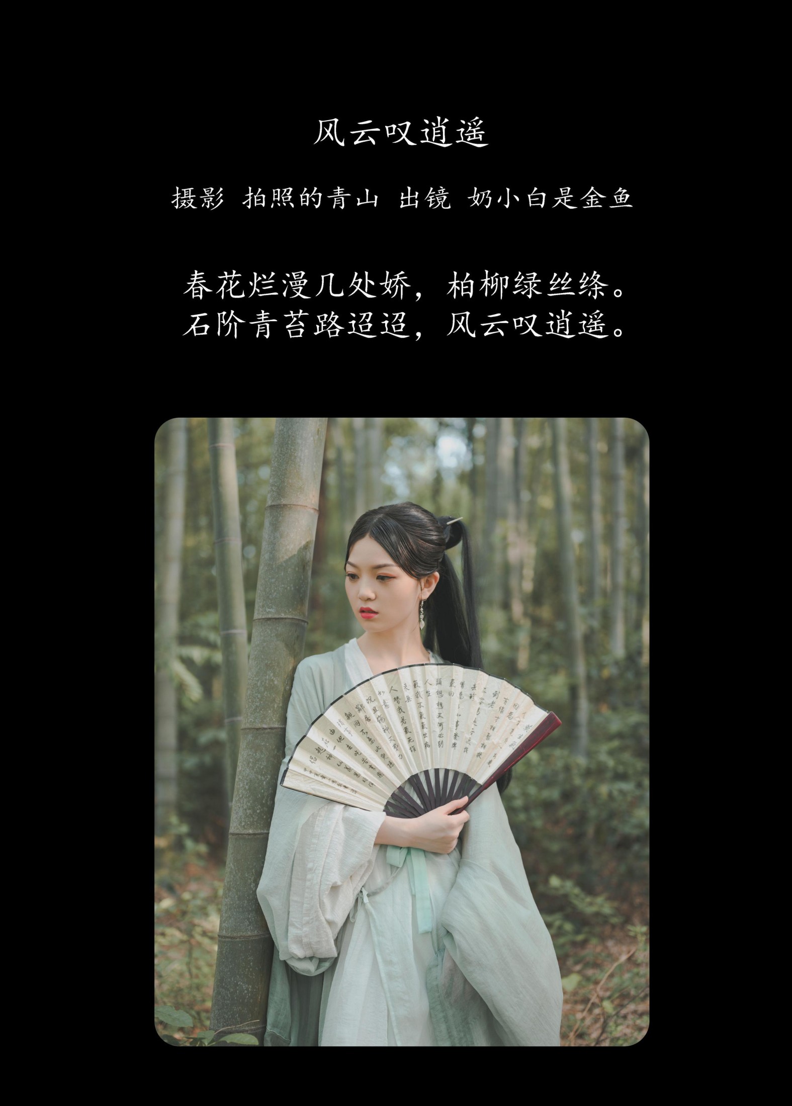 图片[2]-奶小白是金鱼 – 《风云叹逍遥》[41P]-COS写真在线网
