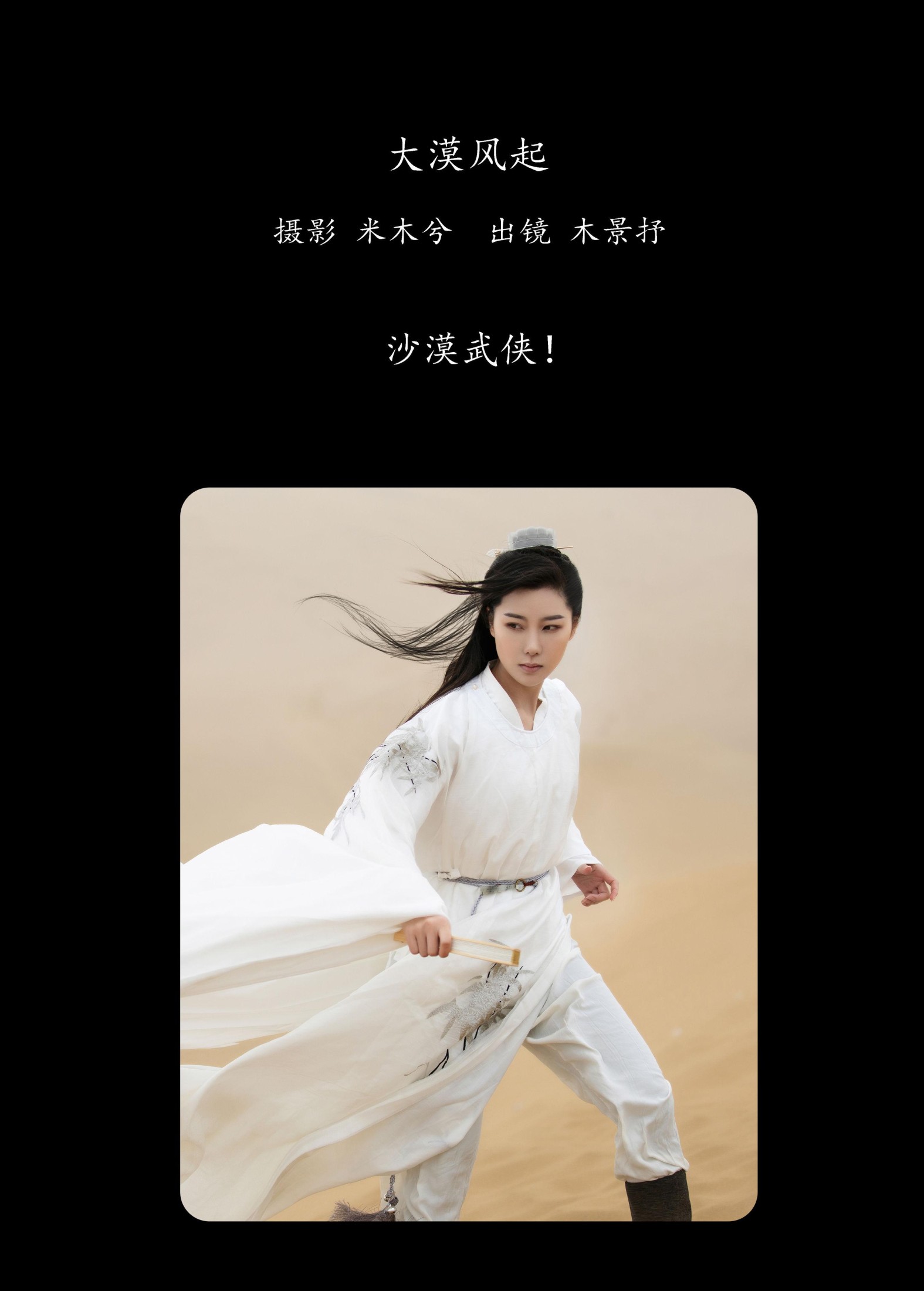 图片[2]-木哥 – 《大漠风起》[24P]-COS写真在线网