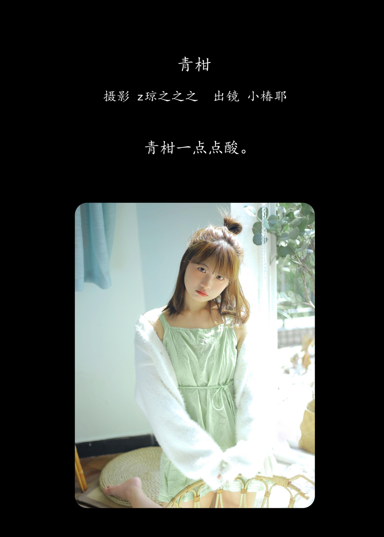 图片[2]-小椿耶 – 《青柑》[30P]-COS写真在线网