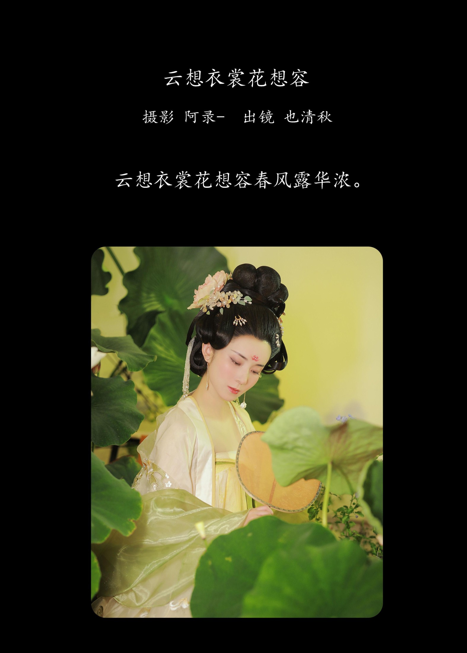 图片[2]-也清秋 – 《云想衣裳花想容》[32P]-COS写真在线网