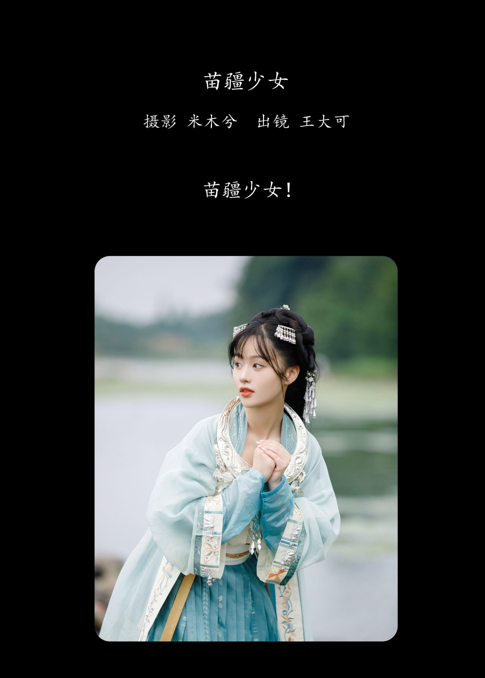 图片[2]-王大可 – 《苗疆少女》[22P]-COS写真在线网