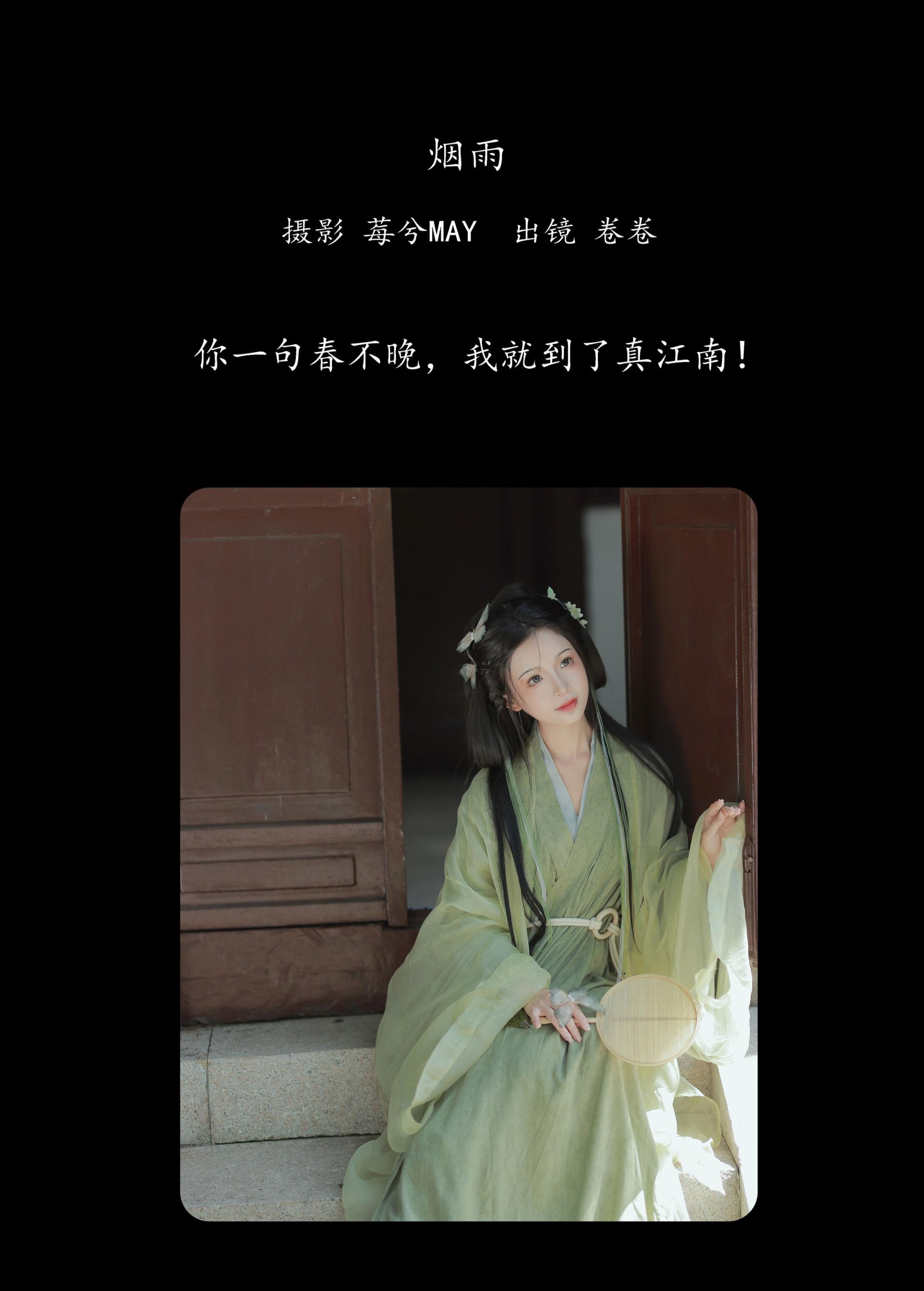图片[2]-卷卷 – 《烟雨》[23P]-COS写真在线网