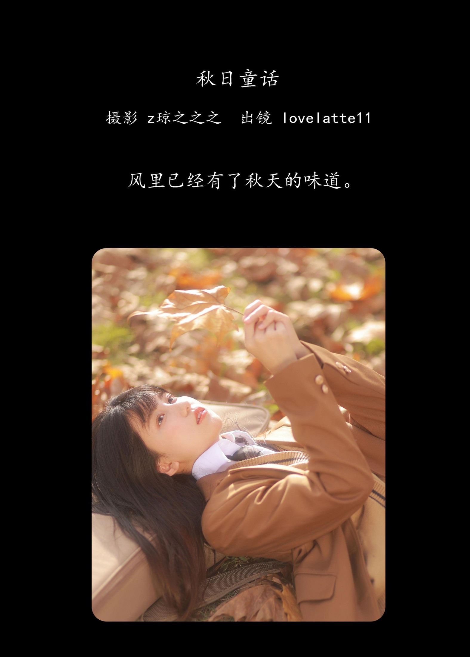 图片[2]-lovelatte11 – 《秋日童话》[36P]-COS写真在线网