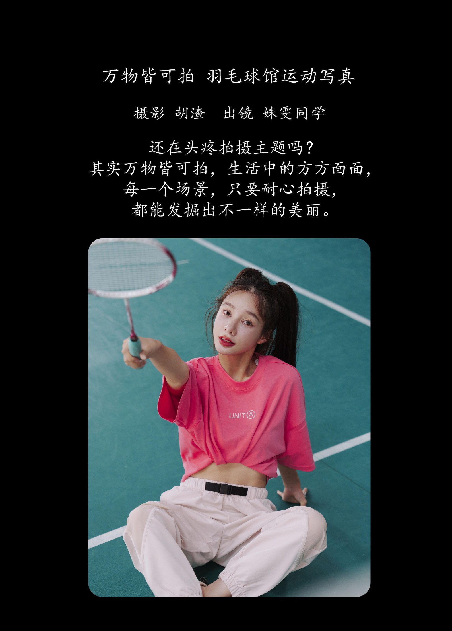 图片[2]-姝雯同学 – 《万物皆可拍，羽毛球馆运动写真》[63P]-COS写真在线网