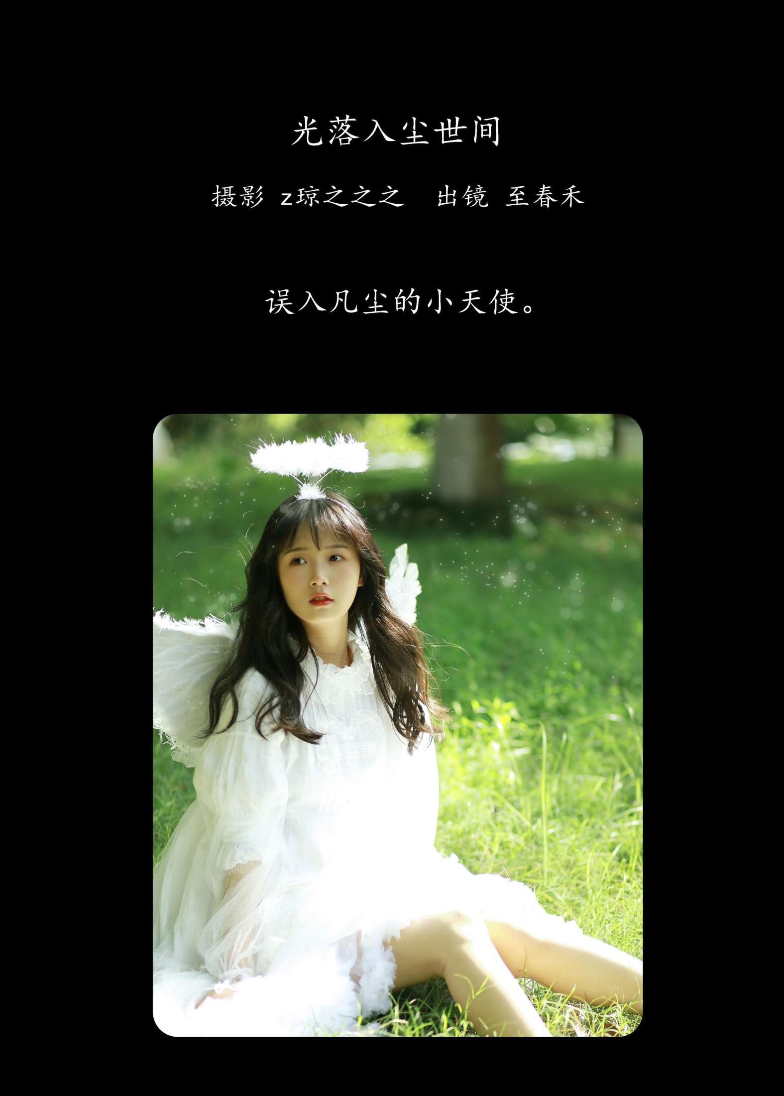 图片[2]-至春禾 – 《光落入尘世间》[24P]-COS写真在线网