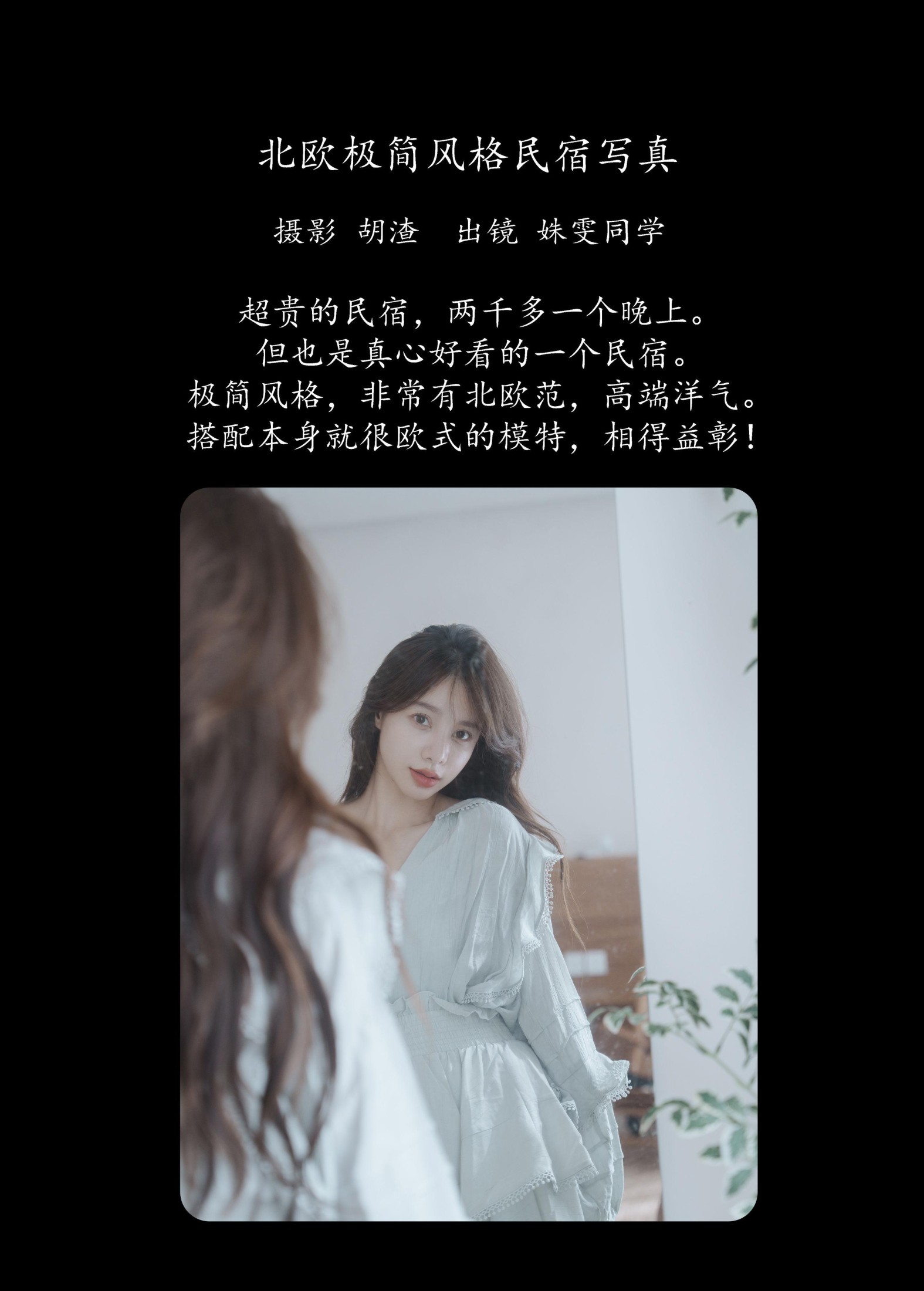 图片[2]-姝雯同学 – 《北欧极简风格民宿写真》[38P]-COS写真在线网