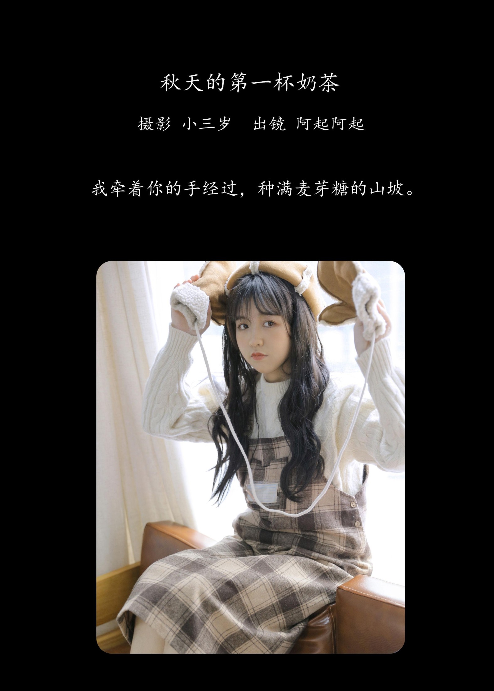 图片[2]-阿起阿起 – 《秋天的第一杯奶茶》[24P]-COS写真在线网